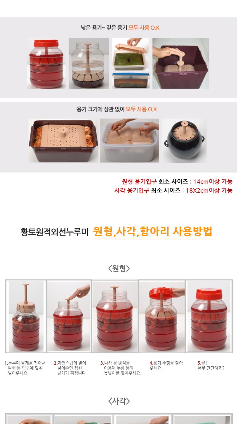 (황토)각종청 담금주 필수품 누루미(원형 사각) 매실청누루미 담금주누루미 누루미 밀폐용기누루미 절임누루미 숙성누루미 발효음식누루미 주방소품