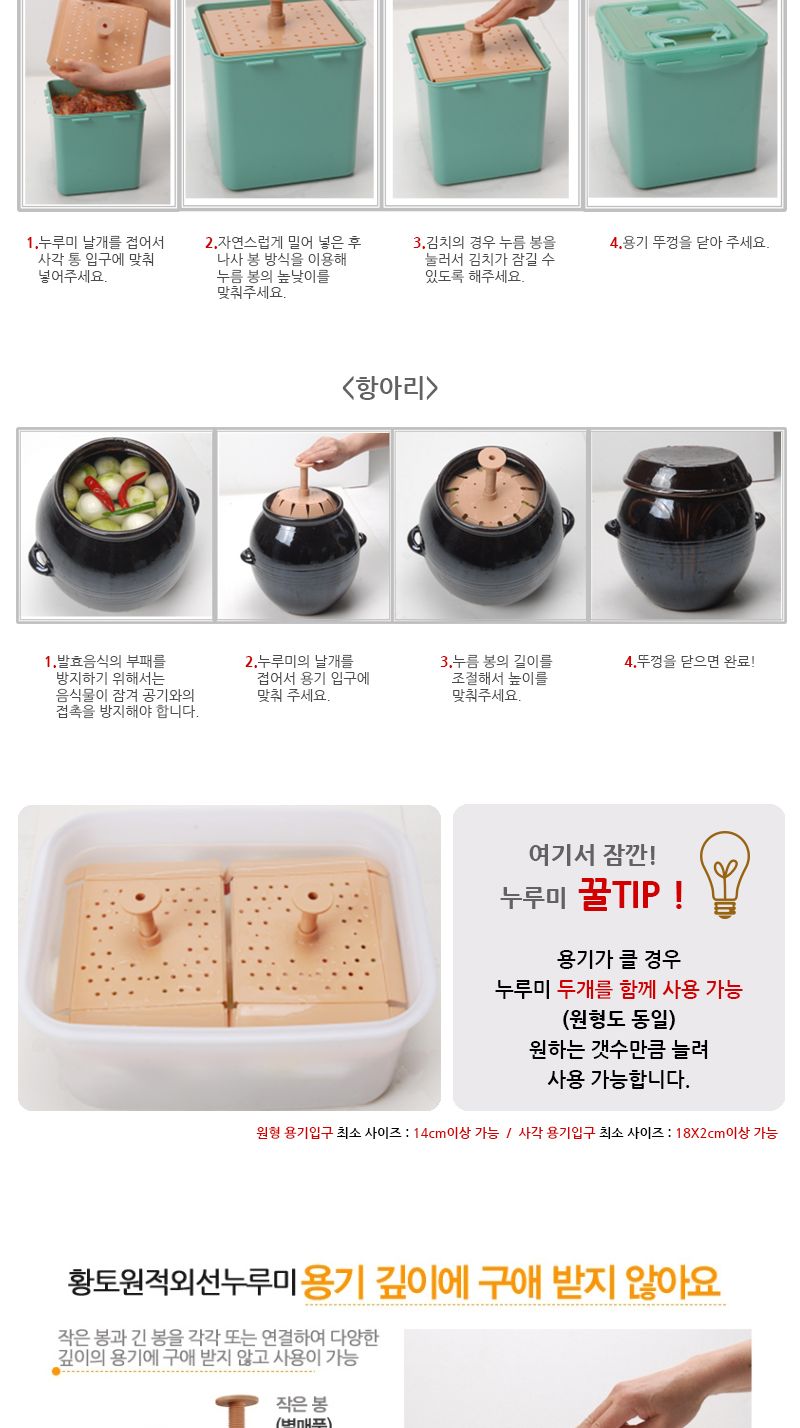 (황토)각종청 담금주 필수품 누루미(원형 사각) 매실청누루미 담금주누루미 누루미 밀폐용기누루미 절임누루미 숙성누루미 발효음식누루미 주방소품