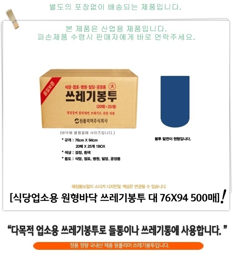 식당업소 원형바닥 쓰레기봉투 76X94 500매 비닐봉지 쓰레기봉투 업소용쓰레기봉투 식당쓰레기봉투 원형바닥쓰레기봉투 원형쓰레기봉투 식당용쓰레기봉투 김장봉투 김장용봉투 병원쓰레기봉투 쓰레기봉투특대