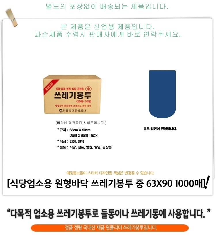 식당업소 원형바닥 쓰레기봉투 63X90 1000 비닐봉지 쓰레기봉투 업소용쓰레기봉투 식당쓰레기봉투 원형바닥쓰레기봉투 원형쓰레기봉투 식당용쓰레기봉투 김장봉투 김장용봉투 병원쓰레기봉투 쓰레기봉투특대