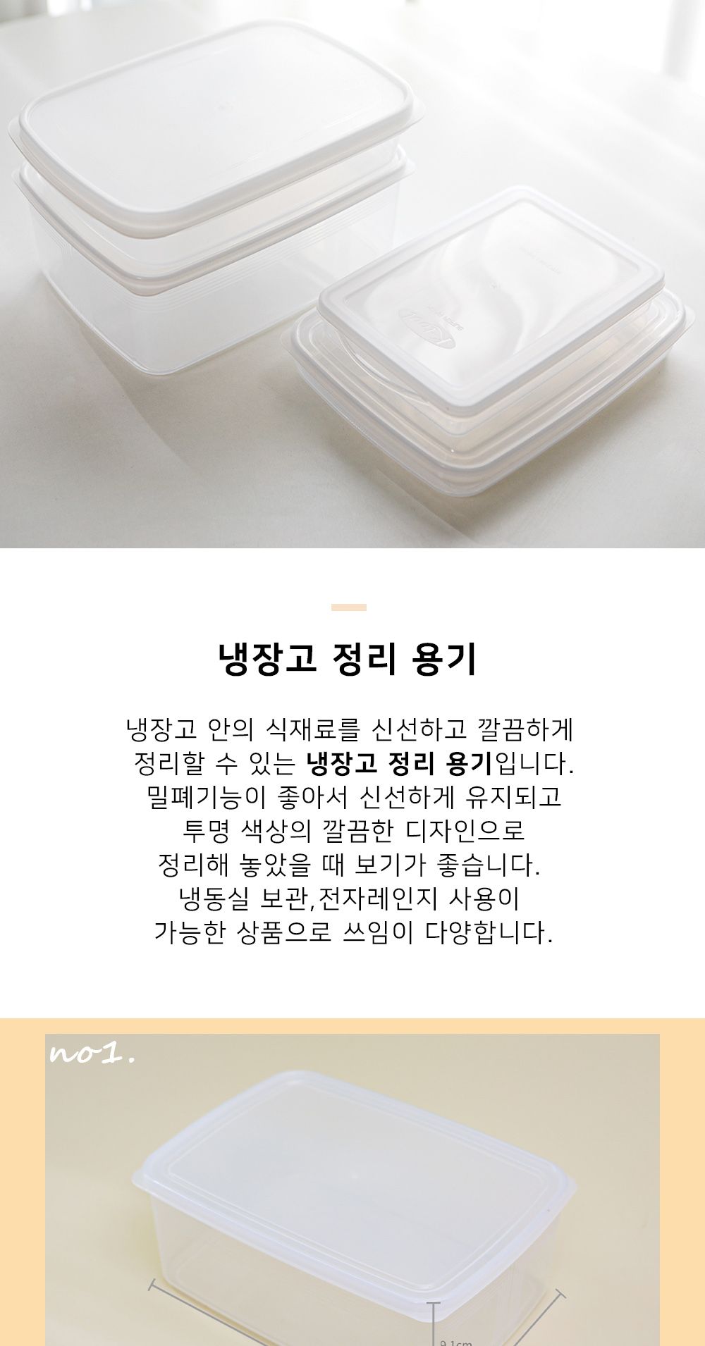 냉장고 정리용기 (3L) 야채보관함 야채보관용기 야채보관망 야채통 과일통 냉장고용기 냉장고정리용기 소분용기 냉장고용기 밀폐용기 반찬통 주방용기 플라스틱용기 반찬용기 도시락용기