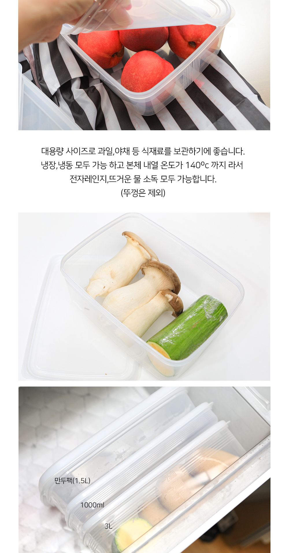 냉장고 정리용기 (3L) 야채보관함 야채보관용기 야채보관망 야채통 과일통 냉장고용기 냉장고정리용기 소분용기 냉장고용기 밀폐용기 반찬통 주방용기 플라스틱용기 반찬용기 도시락용기