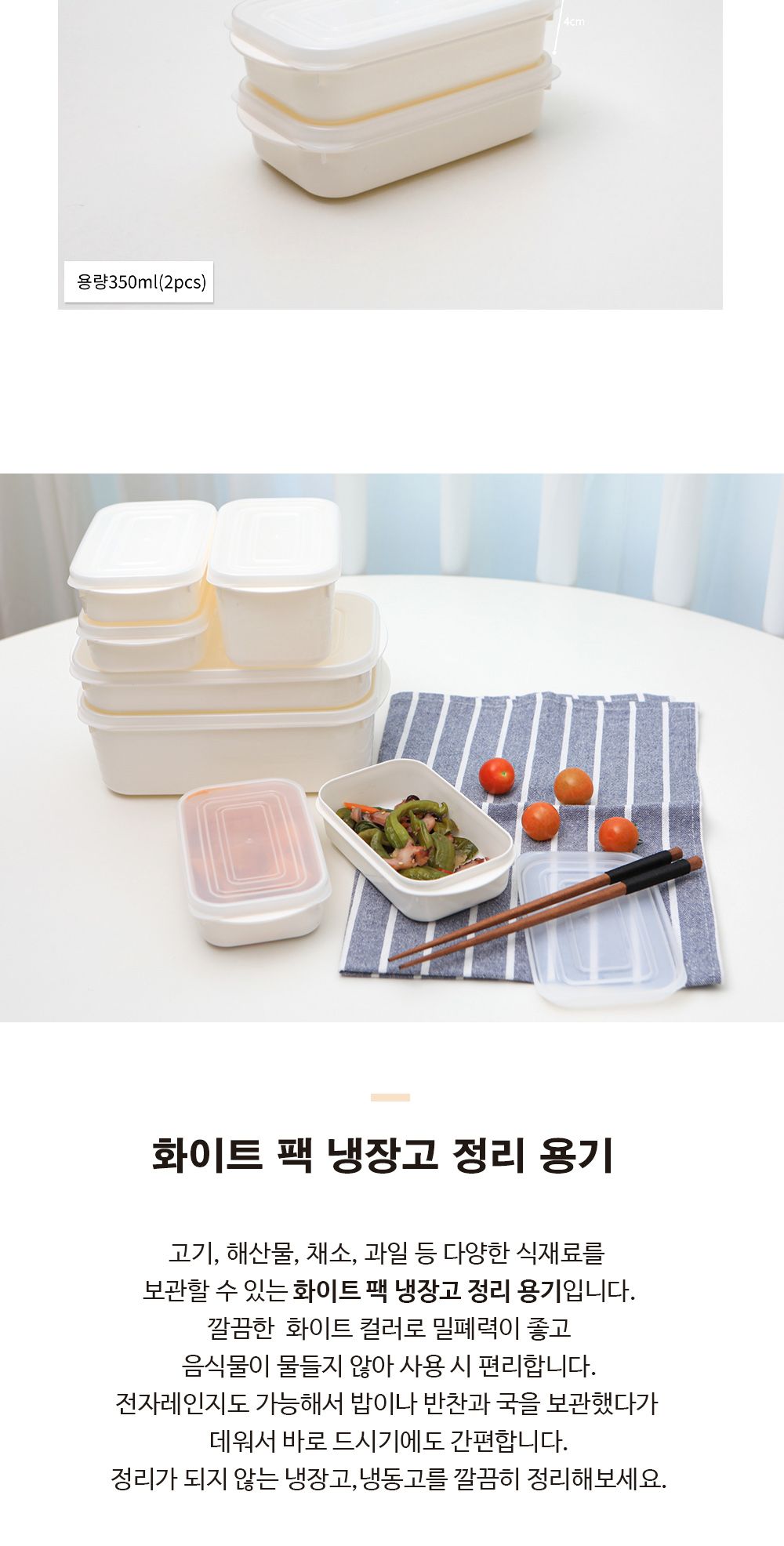화이트팩 냉장고 정리용기 1600ml 냉동실보관용기 냉장고수납용기 소분용기 냉장고용기 밀폐용기 반찬통 주방용기 플라스틱용기 용기 소분통 소분용기 반찬용기 도시락용기 냉장고밀폐용기