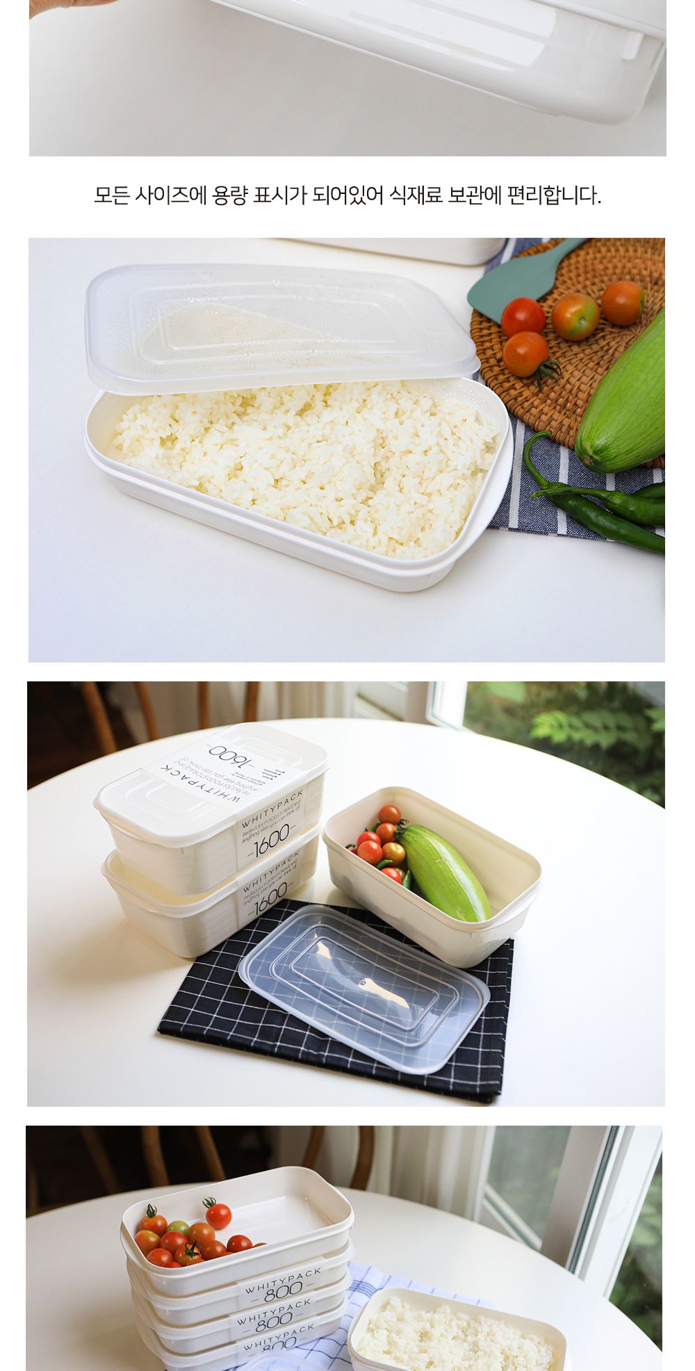 화이트팩 냉장고 정리용기 1600ml 냉동실보관용기 냉장고수납용기 소분용기 냉장고용기 밀폐용기 반찬통 주방용기 플라스틱용기 용기 소분통 소분용기 반찬용기 도시락용기 냉장고밀폐용기