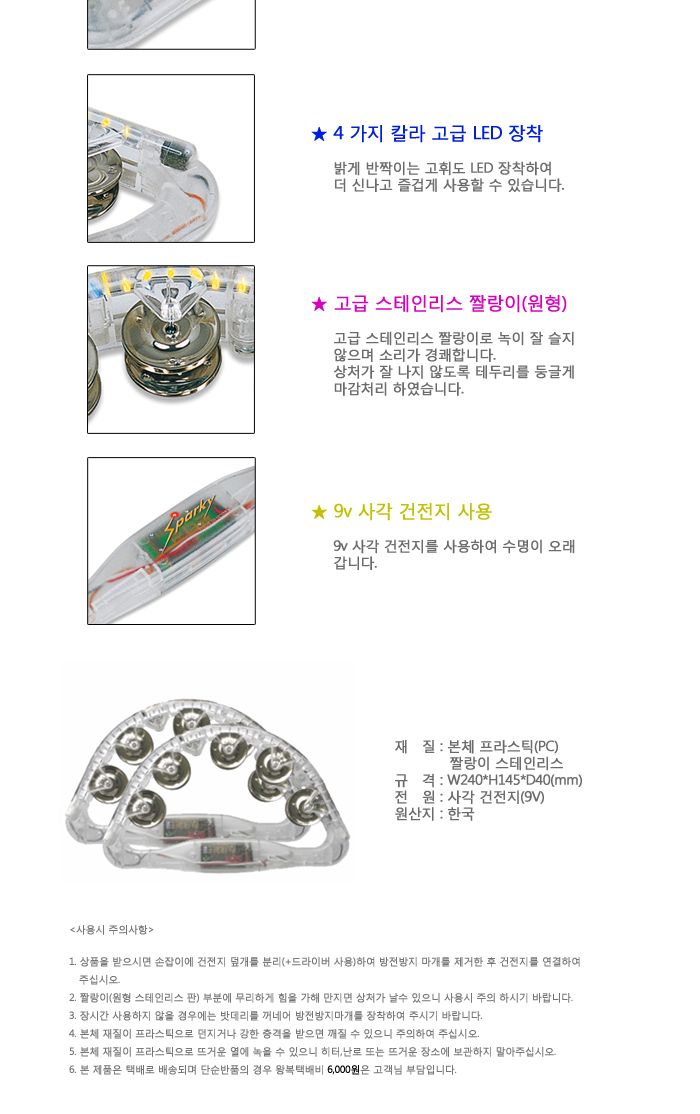 스파키 LED 발광 탬버린 노래방용 노래방 업소용/탬버린/악기/노래방/업소용/완구/발광탬버린불빛탬버린/타