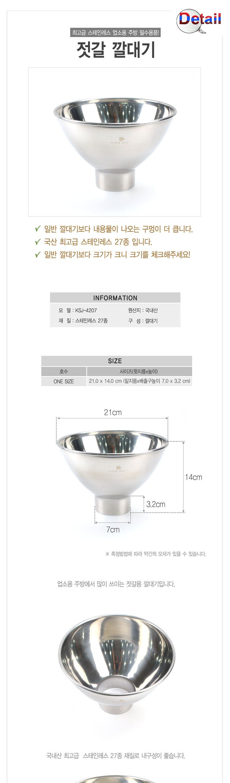 스텐 젓갈깔대기 스텐대형깔대기 깔대기 여과기 스텐깔대기 스텐여과기 스텐레스여과기 기름여과기 육수여과기 미니깔대기 미니여과기 주방깔대기 업소용깔대기 가정용깔대기