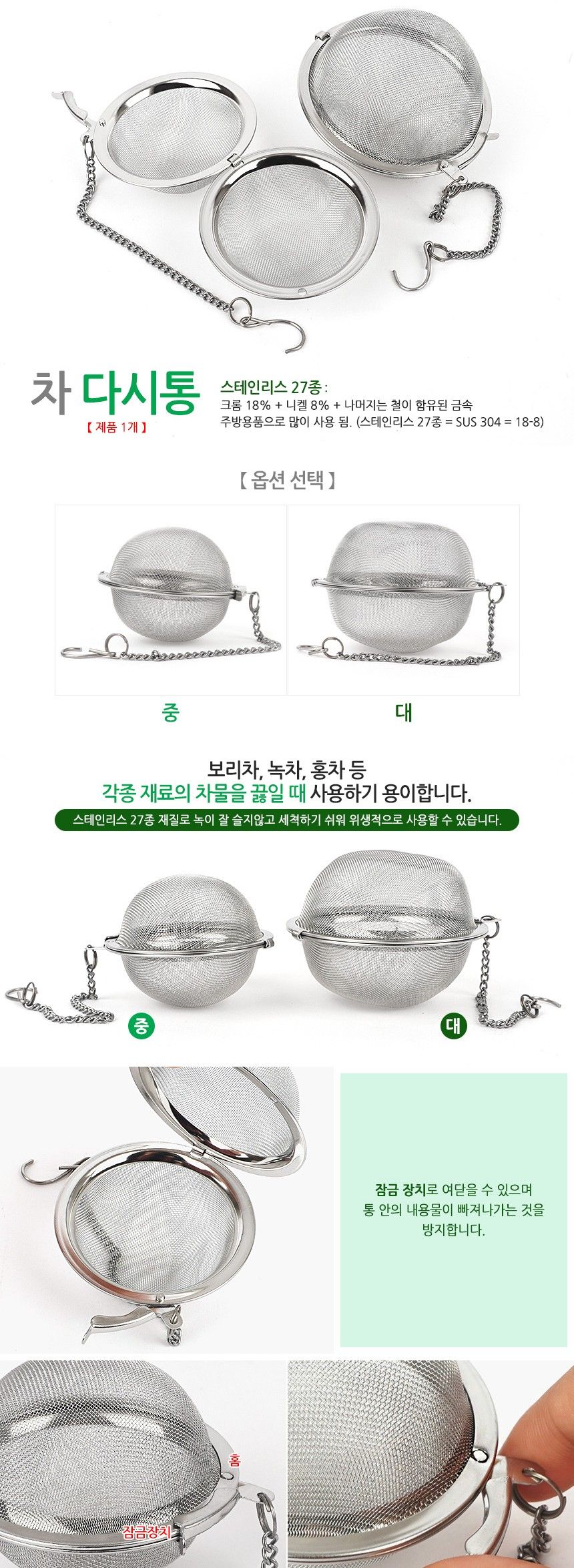 국산 스텐 차 육수 걸음망 차다시통 차우리기 필터 대/차다시망/차거름망/건지기망/차찌꺼기망/차필터/차우