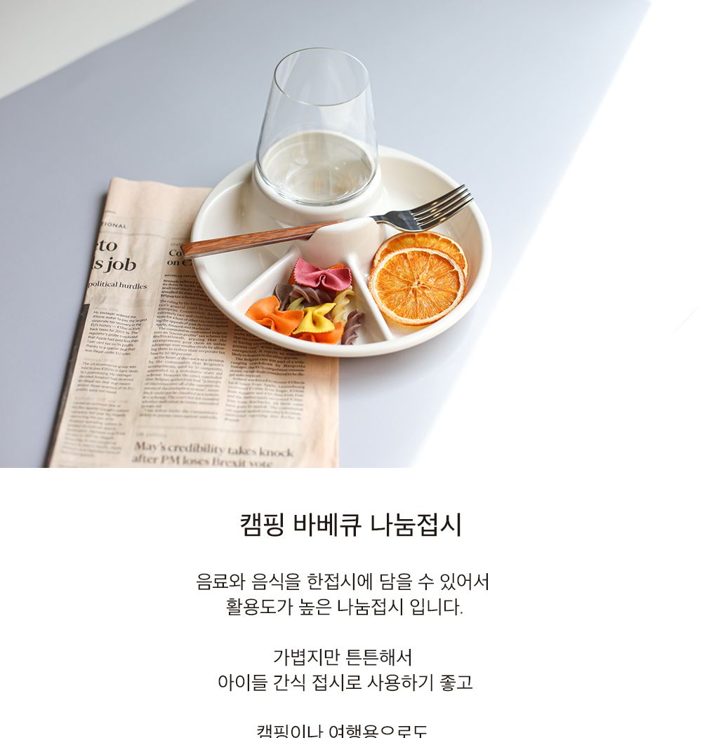 캠핑 바베큐 접시 나눔접시 칸칸접시 안주식기 안주접시 플레이팅식기 접시 한식접시 예쁜접시 예쁜식기 간식접시 캠핑접시 캠핑그릇