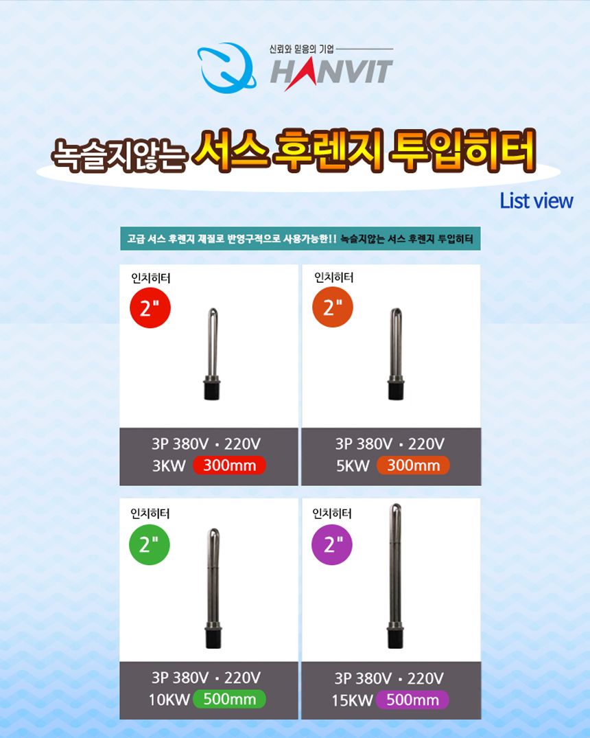 서스 후렌지 투입히터 2인치 3KW 300mm 380V/온수히터/히터/온수기/투입히터/후렌지투입히터/온수투입히터/