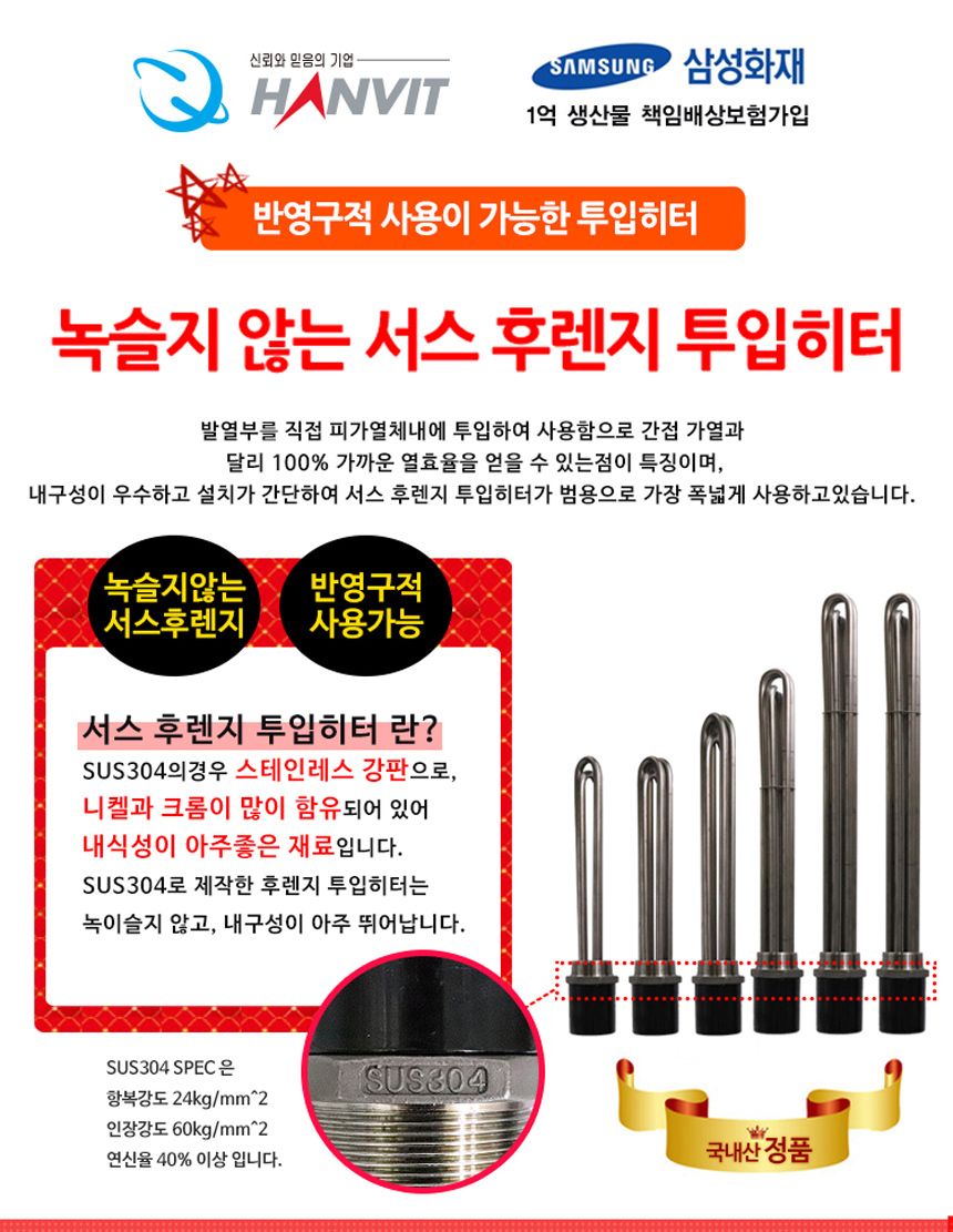 서스 후렌지 투입히터 2인치 3KW 300mm 380V/온수히터/히터/온수기/투입히터/후렌지투입히터/온수투입히터/