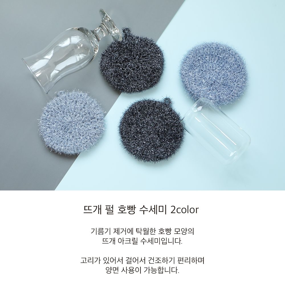 뜨개 펄 호빵 수세미 2color 수세미 망수세미 거품수세미 설겆이 설거지용품 설거지수세미 망사수세미 부엌수세미 부엌망사수세미 설거지