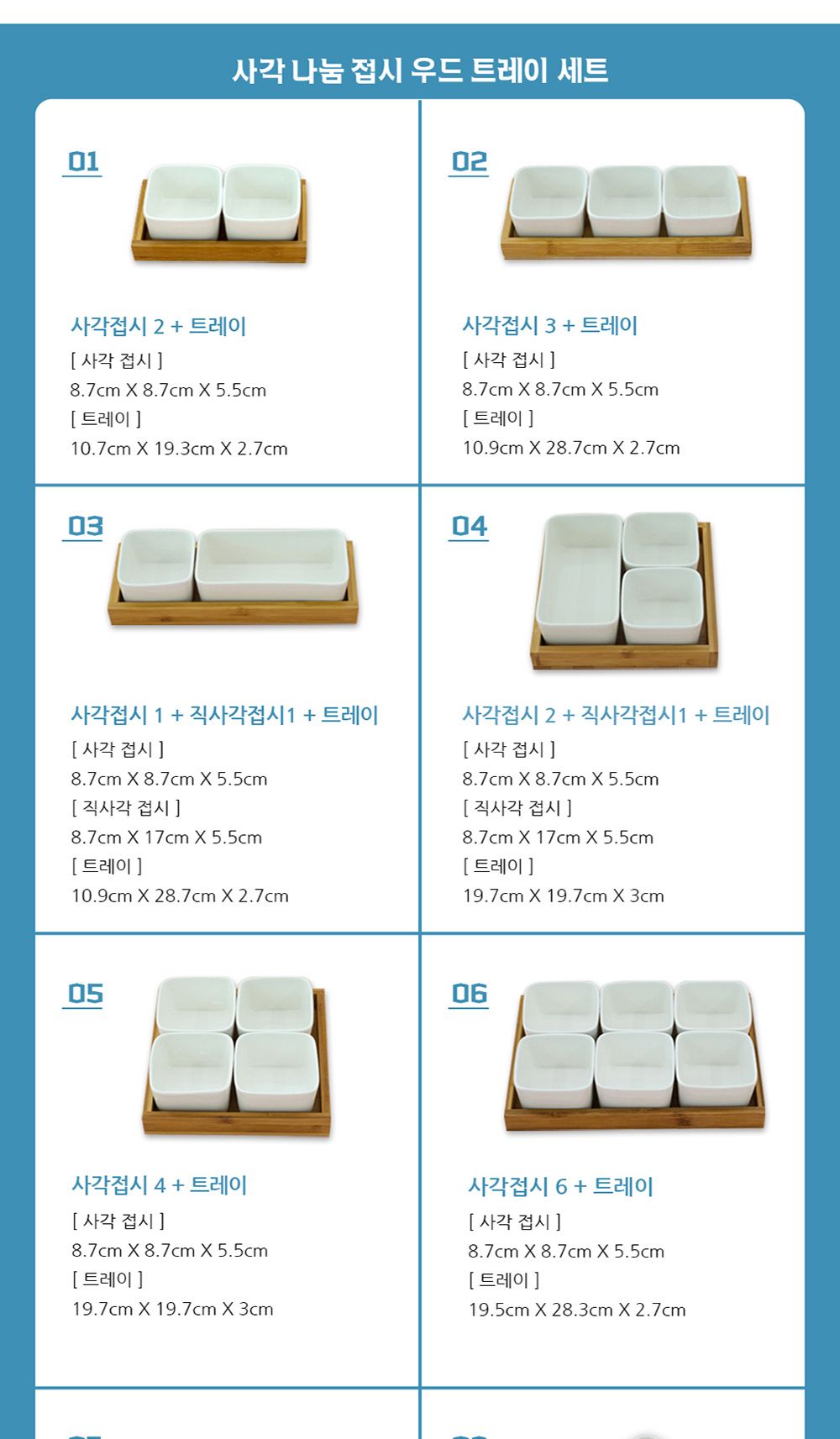 사각나눔접시 우드트레이 세트 (사각접시) 접시 칸칸접시 안주접시 반찬나눔접시 나눔도자기접시 칸막이접시 반찬접시 디저트접시 소스접시 반찬그릇 소스볼 심플한그릇 밑반찬접시