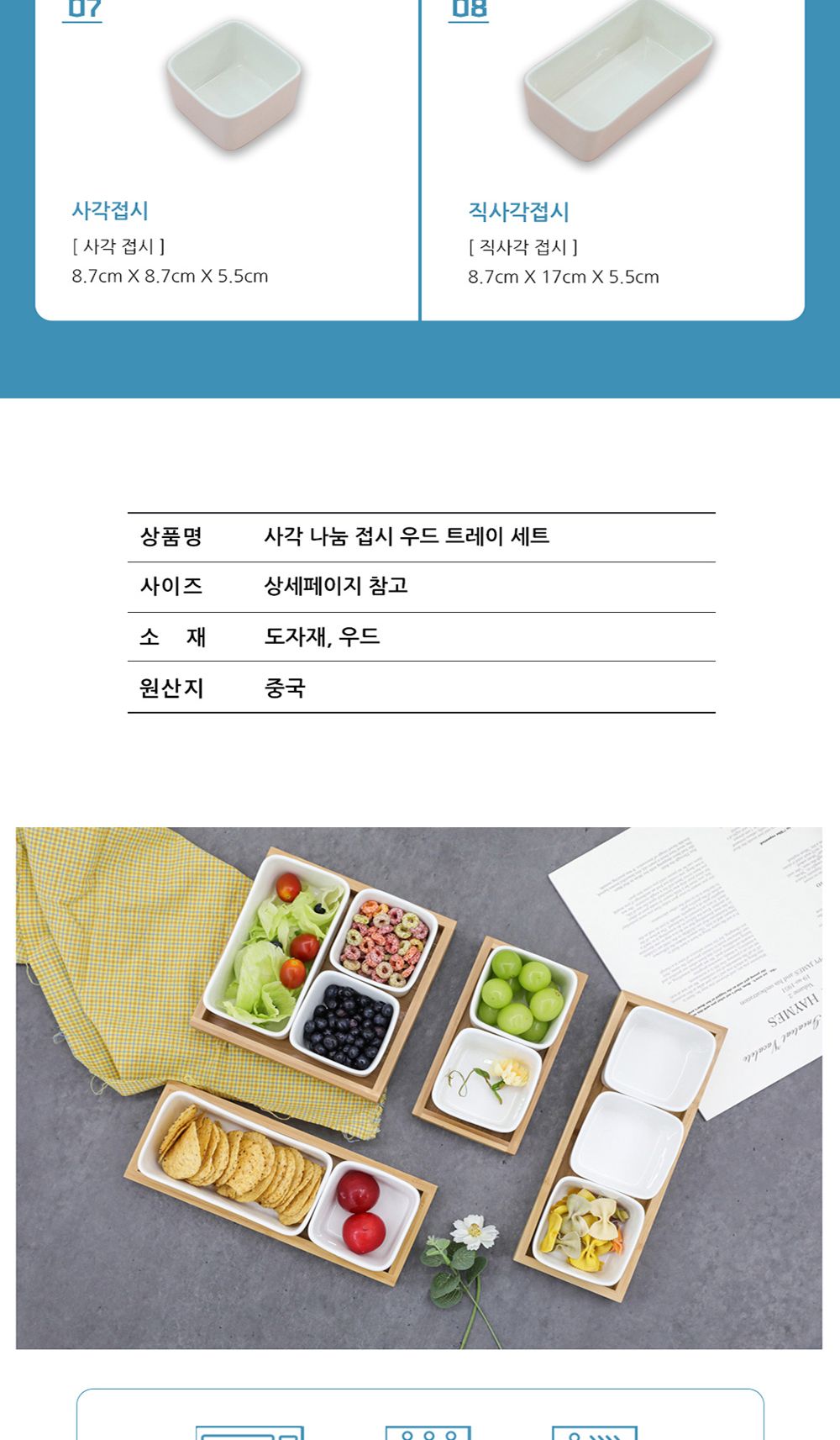 사각나눔접시 우드트레이 세트 (사각접시) 접시 칸칸접시 안주접시 반찬나눔접시 나눔도자기접시 칸막이접시 반찬접시 디저트접시 소스접시 반찬그릇 소스볼 심플한그릇 밑반찬접시