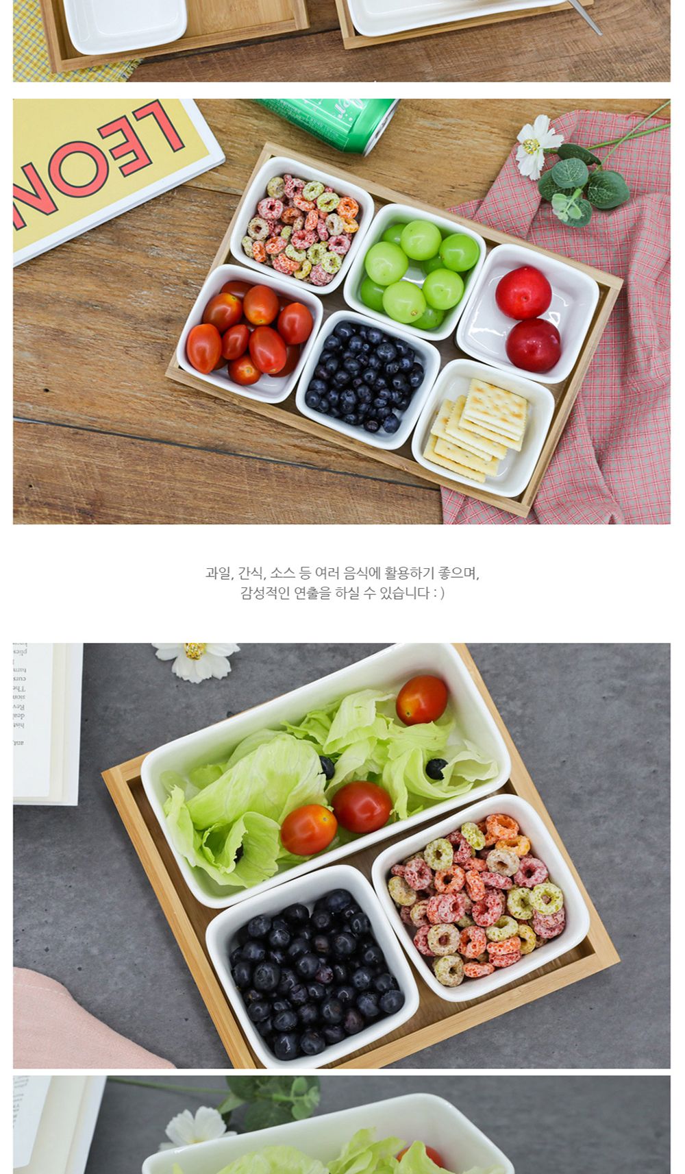 사각나눔접시 우드트레이 세트 (사각접시) 접시 칸칸접시 안주접시 반찬나눔접시 나눔도자기접시 칸막이접시 반찬접시 디저트접시 소스접시 반찬그릇 소스볼 심플한그릇 밑반찬접시