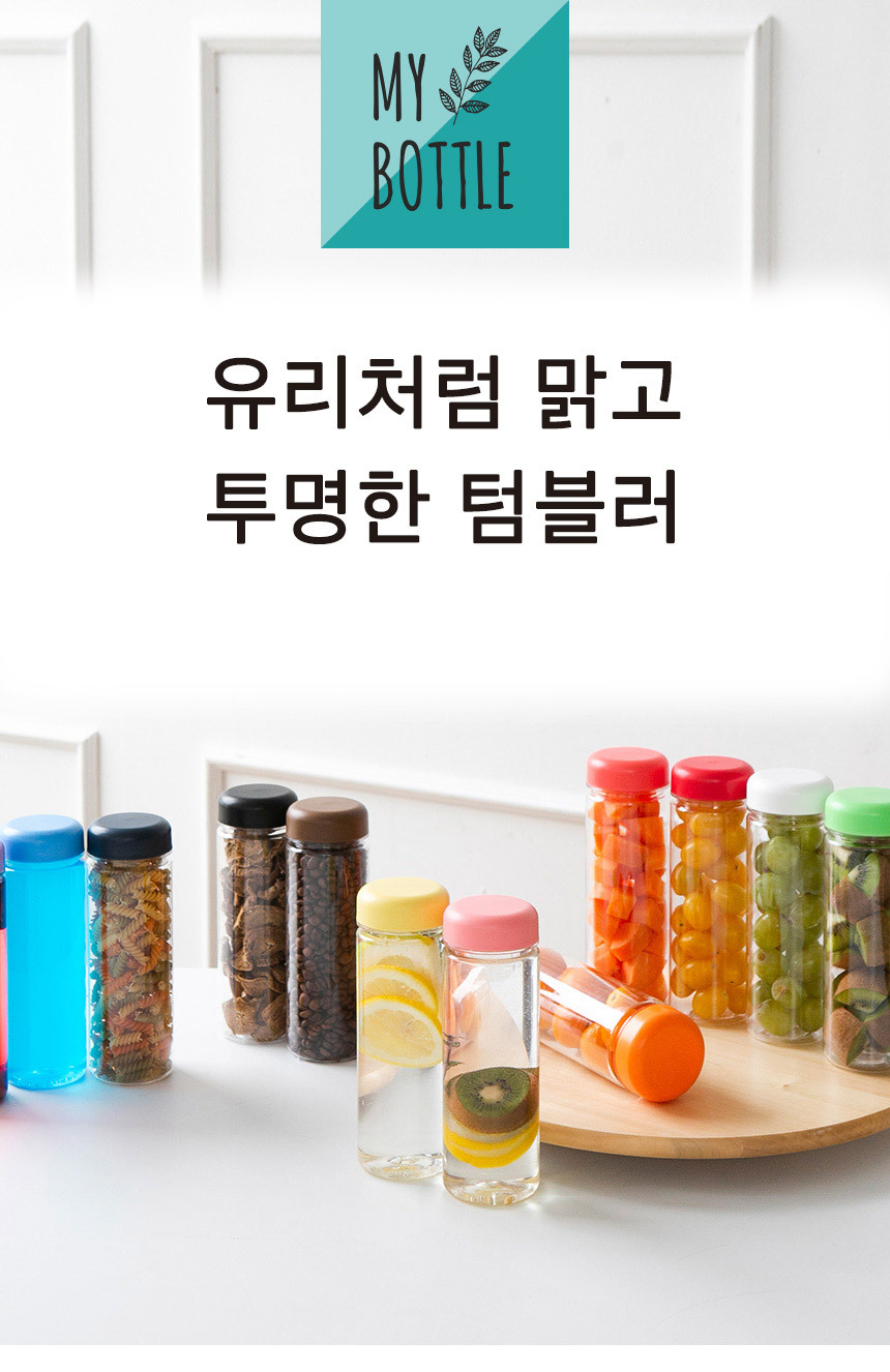 국산정품 500ml 350ml 트라이탄 마이보틀 보틀 마이보틀 아이스보틀 텀블러 아이스텀블러 트라이탄물병 물병 휴대용물병 휴대용쥬스병 선물용보틀 판촉용보틀