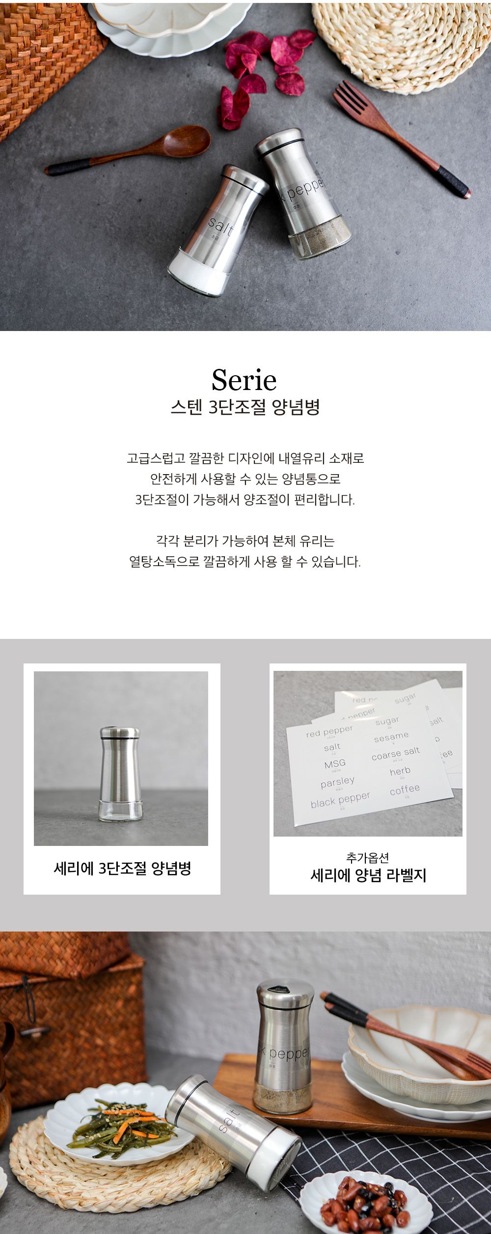 세리에 3단조절 양념통 (추가1. 세리에 양념 라벨지) 양념병 소스병 스텐양념통 조미료통세트 양념통세트 조미료통 양념용기 유리양념병 유리소스통 소스용기 조미료용기 스텐소스통