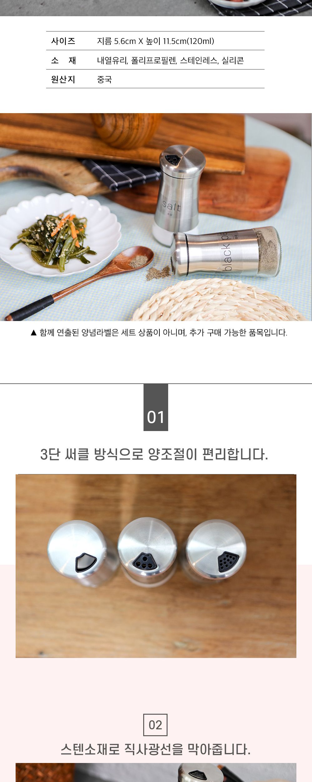 세리에 3단조절 양념통 (추가1. 세리에 양념 라벨지) 양념병 소스병 스텐양념통 조미료통세트 양념통세트 조미료통 양념용기 유리양념병 유리소스통 소스용기 조미료용기 스텐소스통