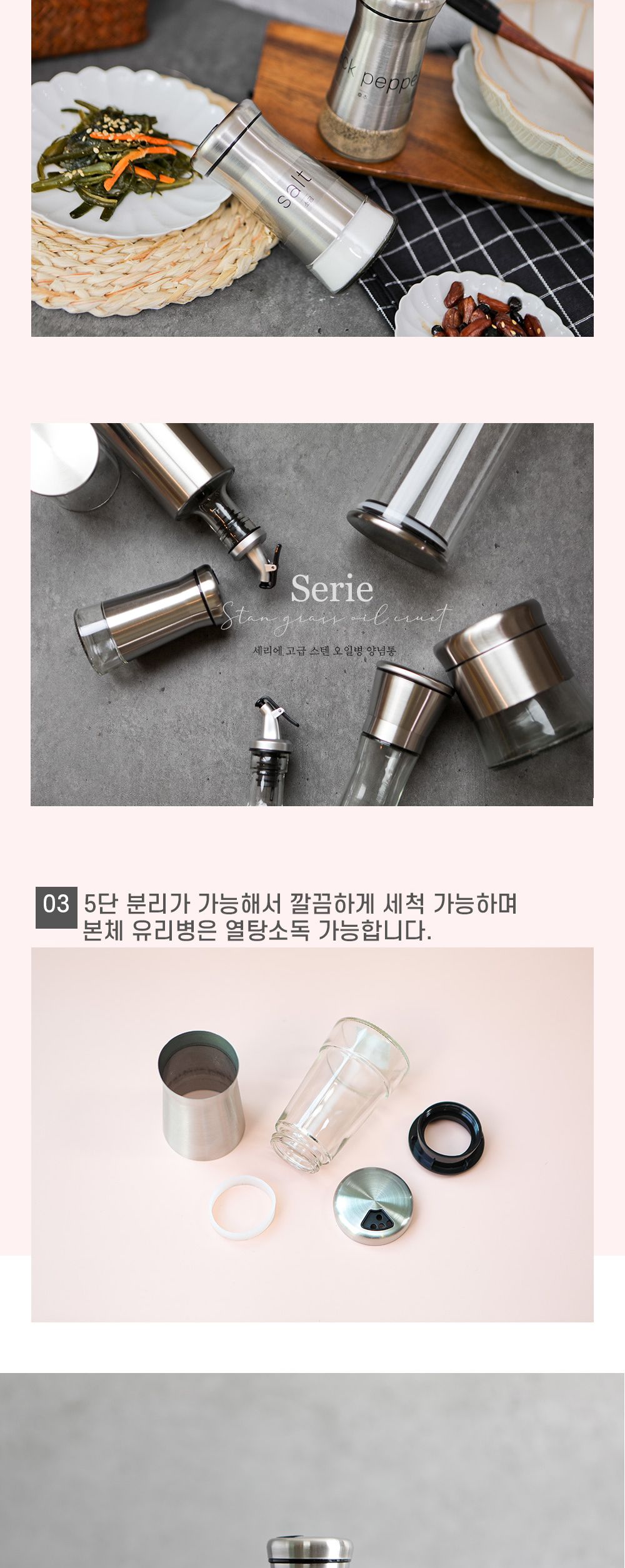세리에 3단조절 양념통 (추가1. 세리에 양념 라벨지) 양념병 소스병 스텐양념통 조미료통세트 양념통세트 조미료통 양념용기 유리양념병 유리소스통 소스용기 조미료용기 스텐소스통
