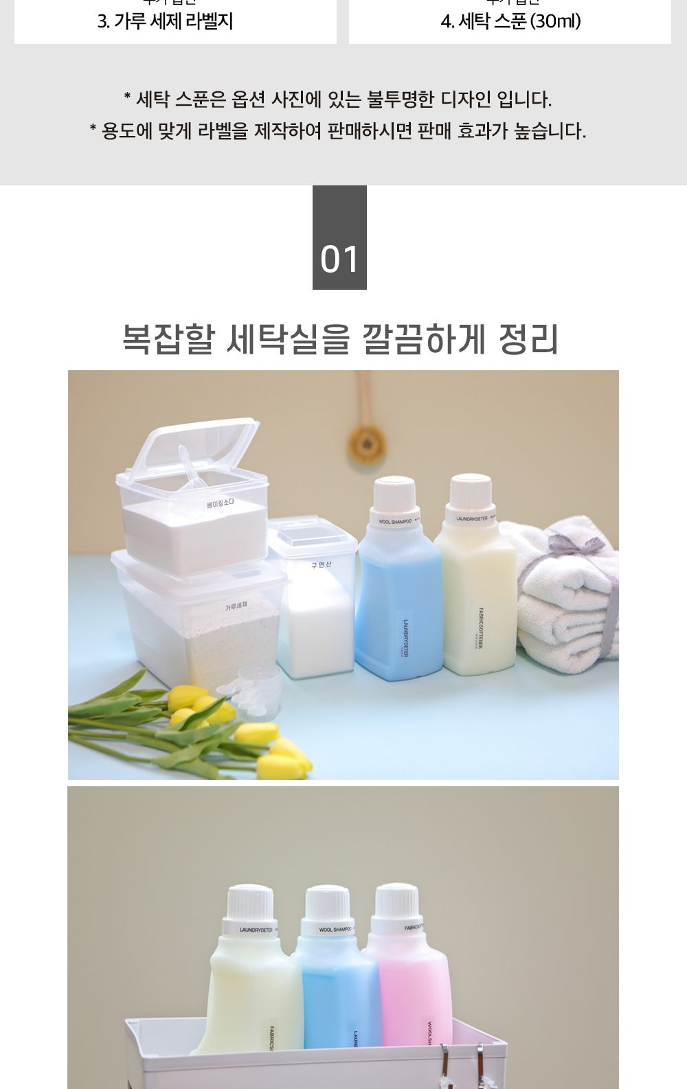 가루세제 소분 용기 3종 (추가1. 가루세제라벨) 용기 세제 세제용기 수납용기 소분통 세제소분용기 세제소분용기 수납용기 투명세제통 리필용기 세제리필용기