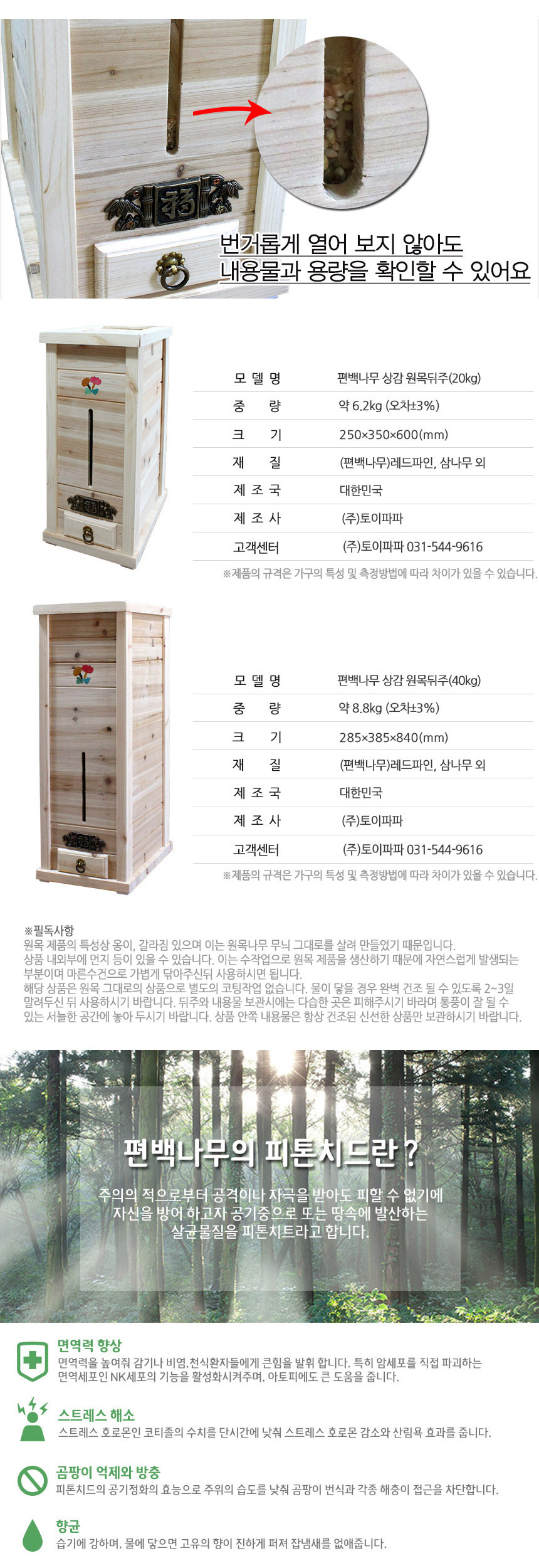 편백나무 원목뒤주 40KG 쌀통 쌀보관함 쌀독 쌀통 쌀독 쌀보관함 쌀보관통 원목뒤주 원목쌀통 원목쌀독 우드쌀뒤주 우드쌀독 우드쌀통 쌀보관독