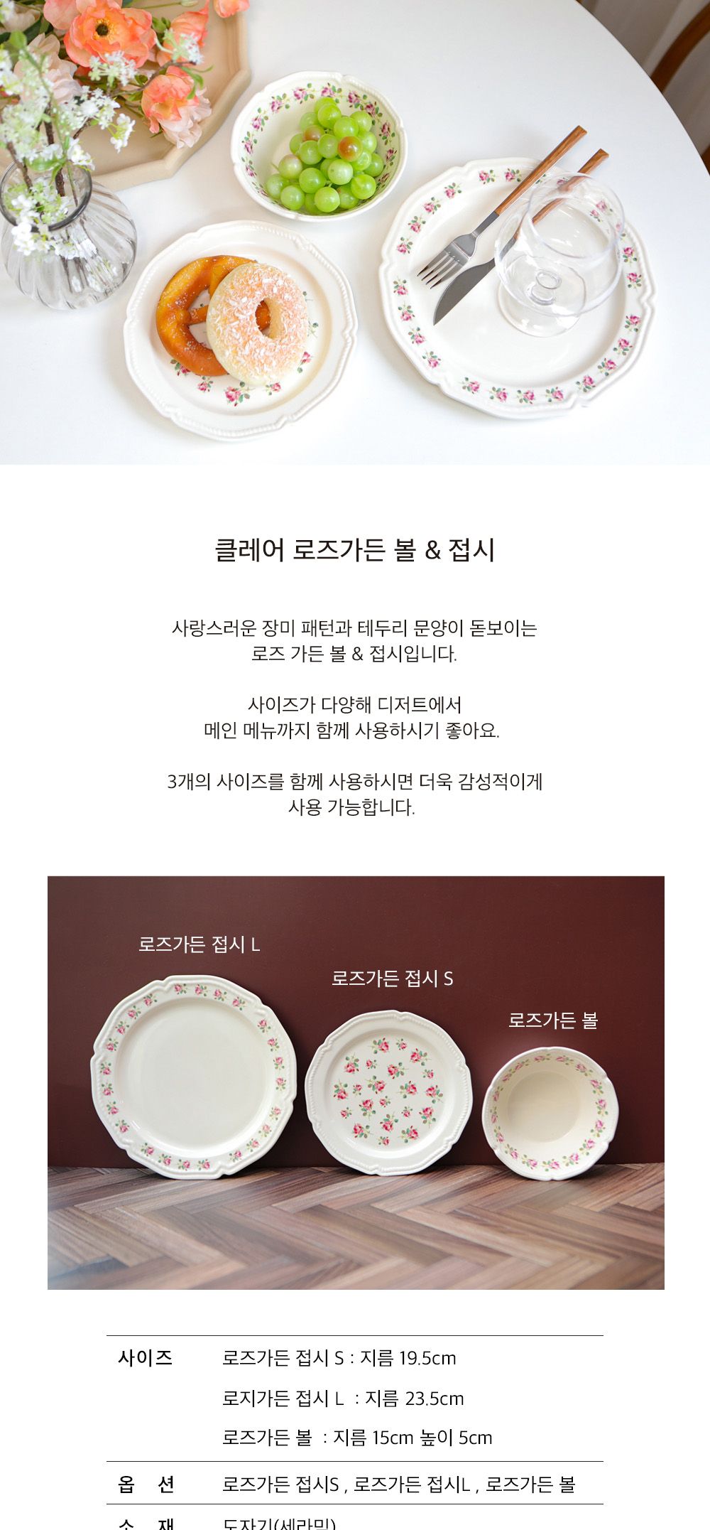 클레어 로즈가든 - 볼 디저트 디저트접시 빈티지식시 홈카페 브런치접시 디자인접시 귀여운그릇 예쁜접시 예쁜그릇 앤틱접시 스파게티접시 파스타접시