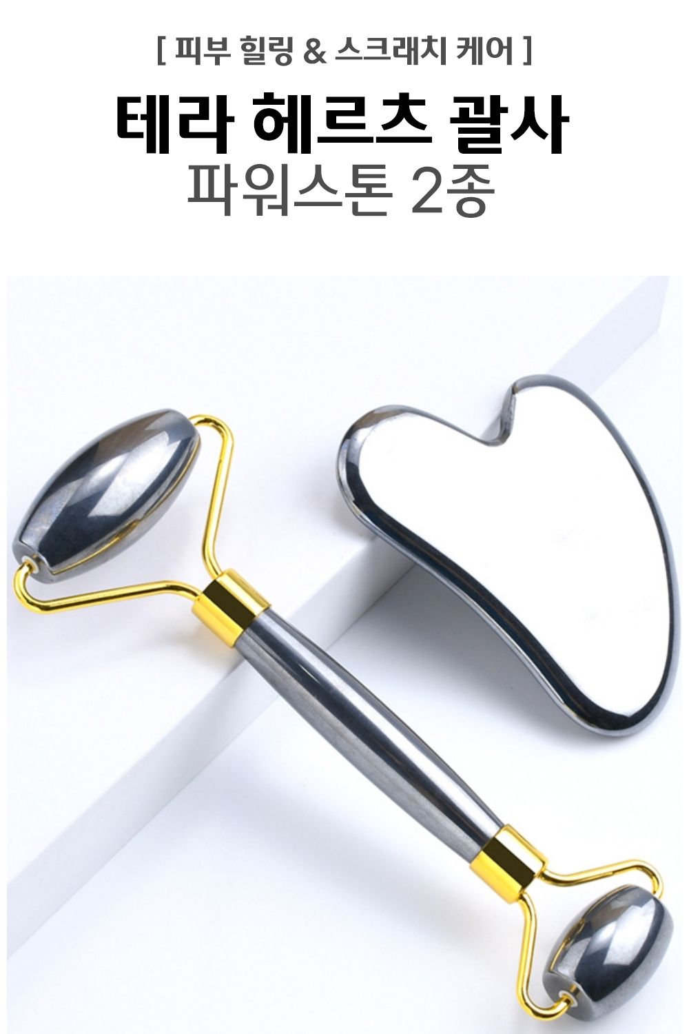 얼굴 리프팅 테라헤르츠 괄사 마사지기 안마기/괄사/괄사마사지/마사지볼/마사지/얼굴마사지/페이스롤러/얼