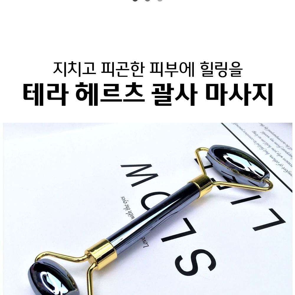 얼굴 리프팅 테라헤르츠 괄사 마사지기 안마기/괄사/괄사마사지/마사지볼/마사지/얼굴마사지/페이스롤러/얼