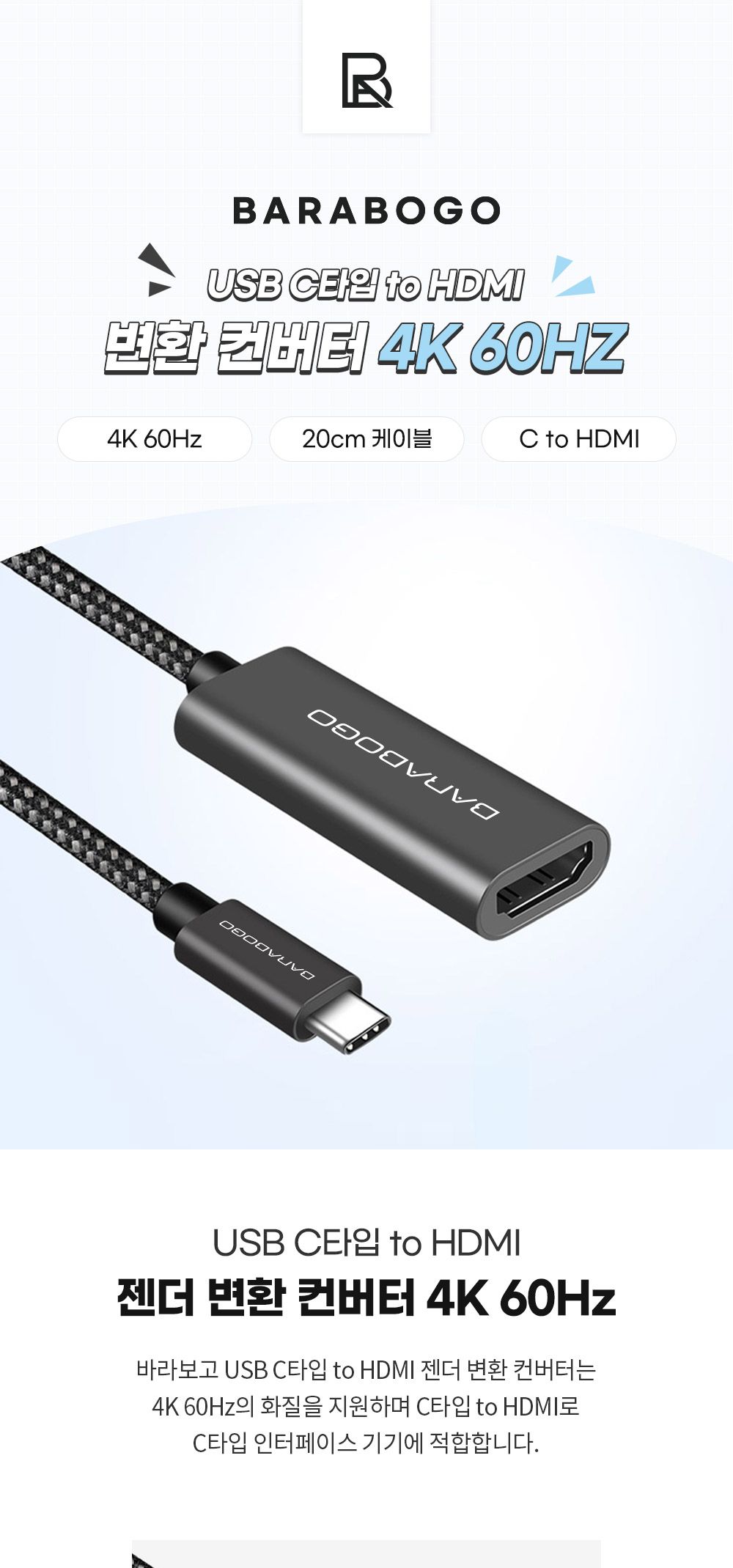 USB C타입 to HDMI 변환 컨버터 4K 60HZ/젠더/C타입젠더/젠더테이블/케이블/노트북케이블/모니터케이블/디