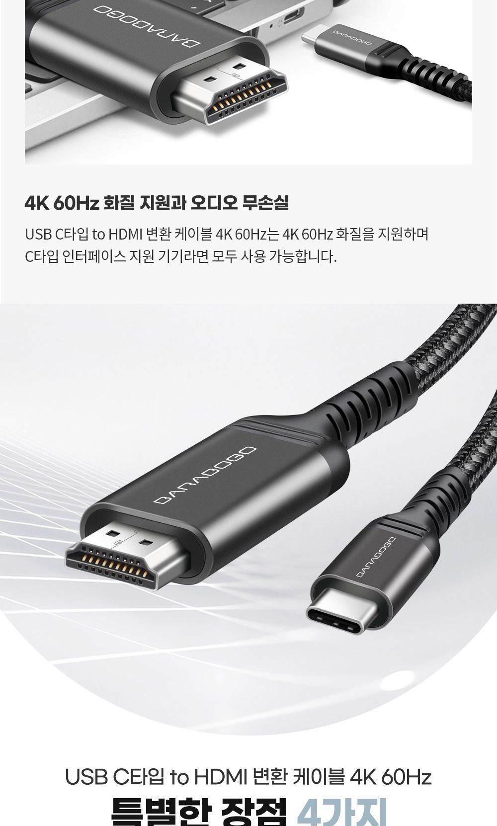 USB C타입 to HDMI 케이블 4K 60Hz 1M/젠더/C타입젠더/젠더테이블/케이블/노트북케이블/모니터케이블/디스