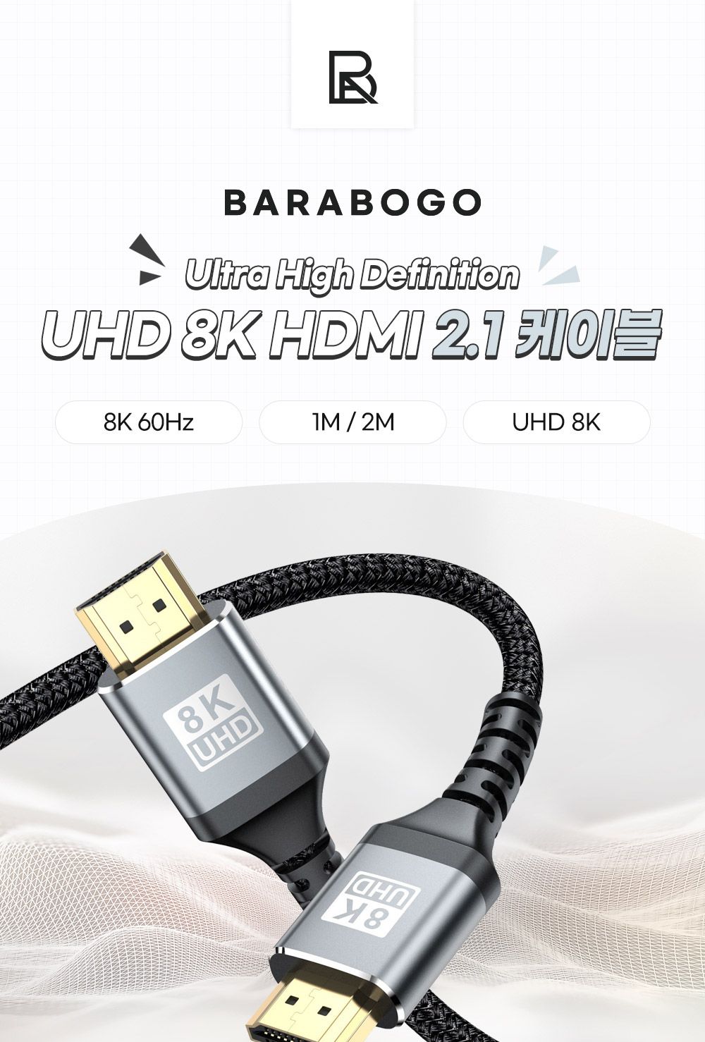 HDMI2.1 UHD 케이블 8K 60hz 1M/젠더/C타입젠더/젠더테이블/케이블/노트북케이블/모니터케이블/디스플레이