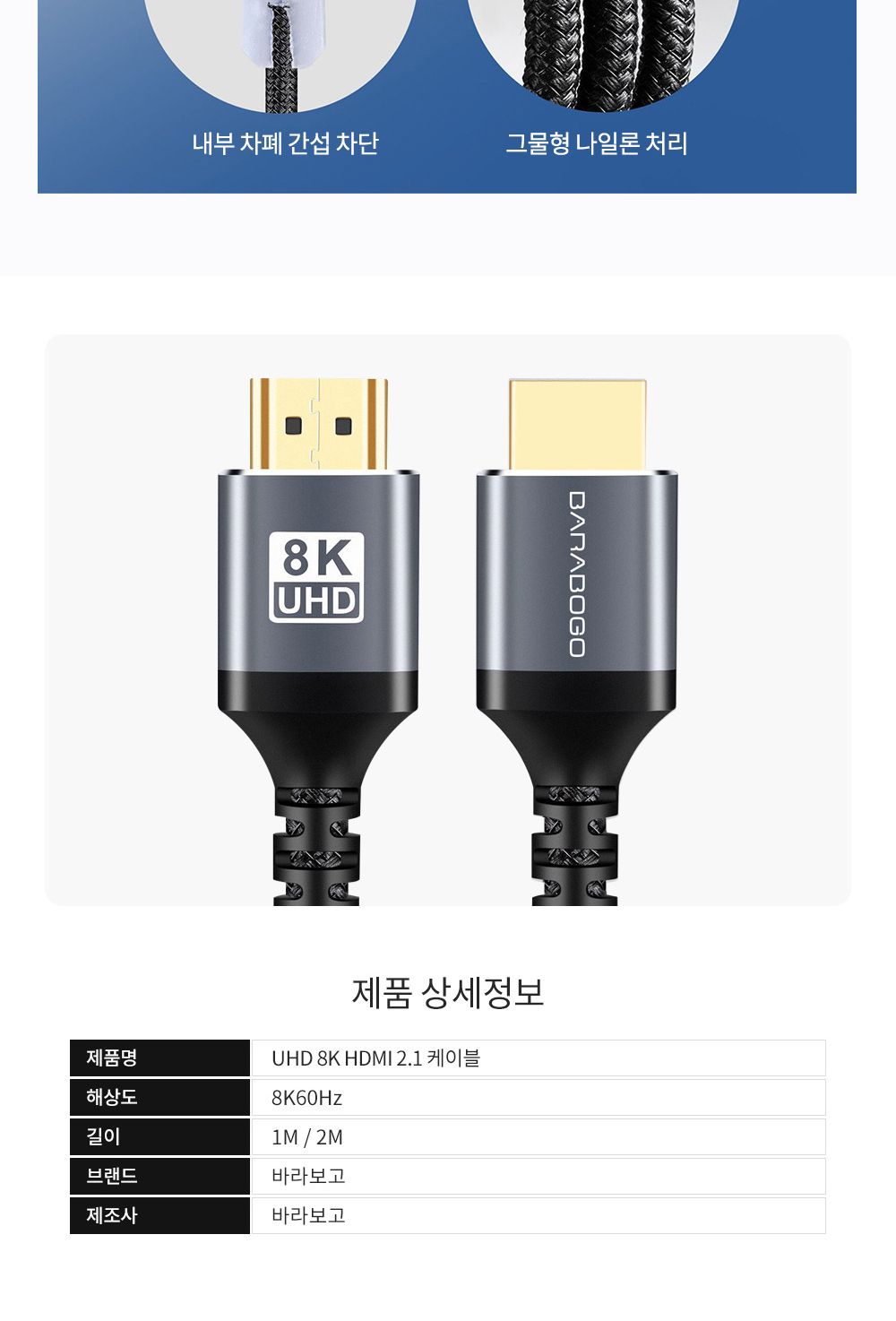 HDMI2.1 UHD 케이블 8K 60hz 1M/젠더/C타입젠더/젠더테이블/케이블/노트북케이블/모니터케이블/디스플레이