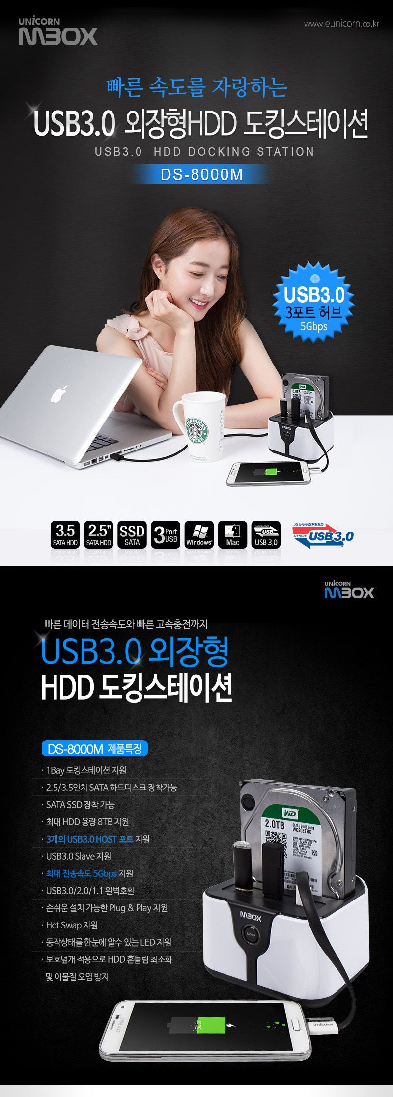 유니콘 DS-8000M USB3.0 외장형 하드 도킹스테이션/도킹스테이션/도킹스피커/외장하드/외장하드케이스/도킹