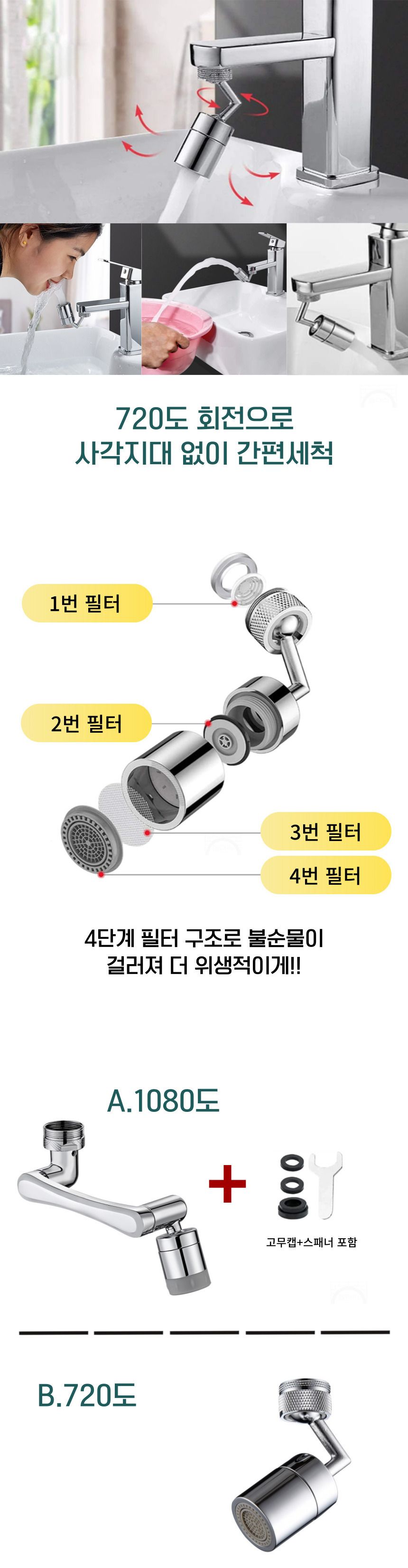 회전식수도꼭지 세면대 워터탭 신생아 아기비데 720도/수전탭/수도탭/세면대수전/수전용탭/수전/수도꼭지/