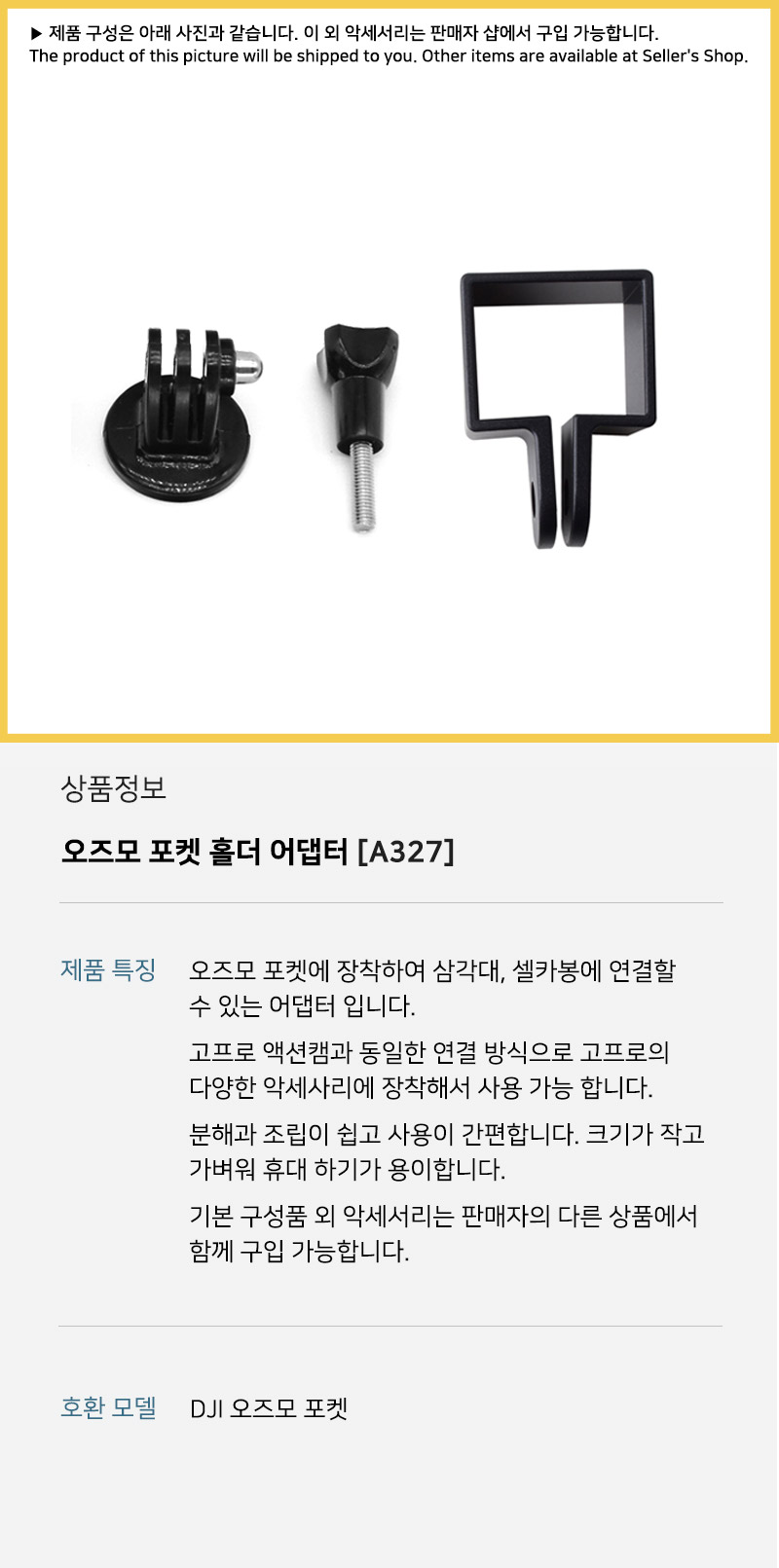 오즈모 포켓 홀더 어댑터 셀카봉 삼각대 연결 확장킷/오즈모/오즈모악세사리/오지모확장킷/오즈모홀더/셀카
