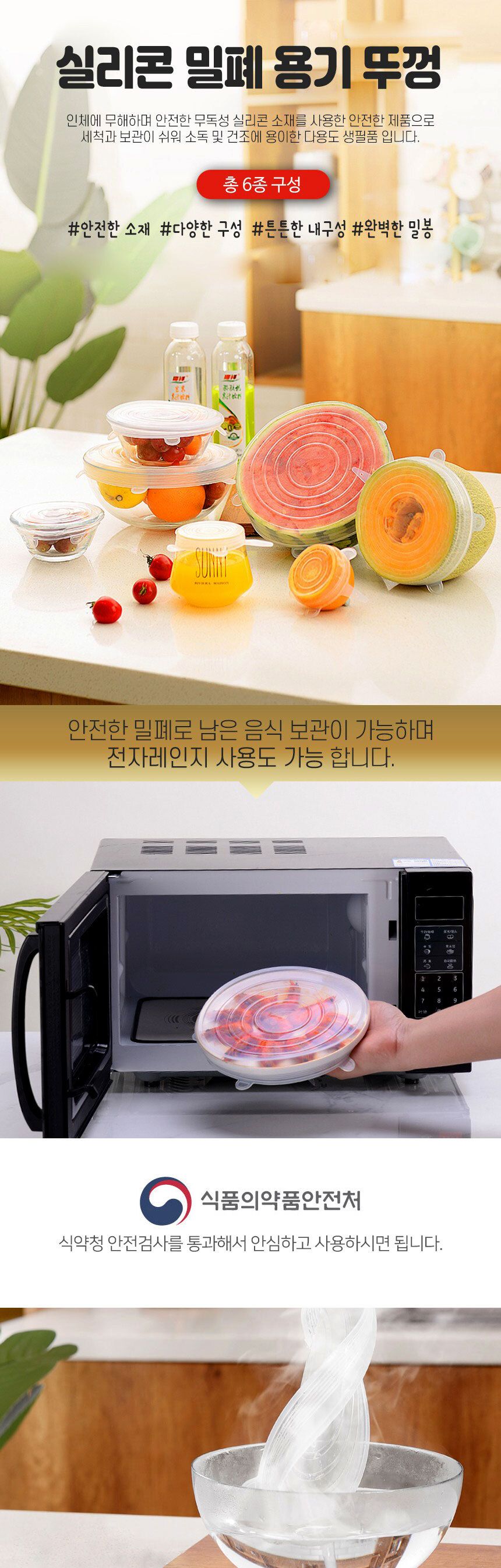 실리콘 뚜껑 6종세트 음식 과일 보관 용기 통 과일보관통 사과 사과보관통 키위보관통 음식보관통 음식뚜껑 다용도 냉장고 냉장고보관 냉장고보관용기
