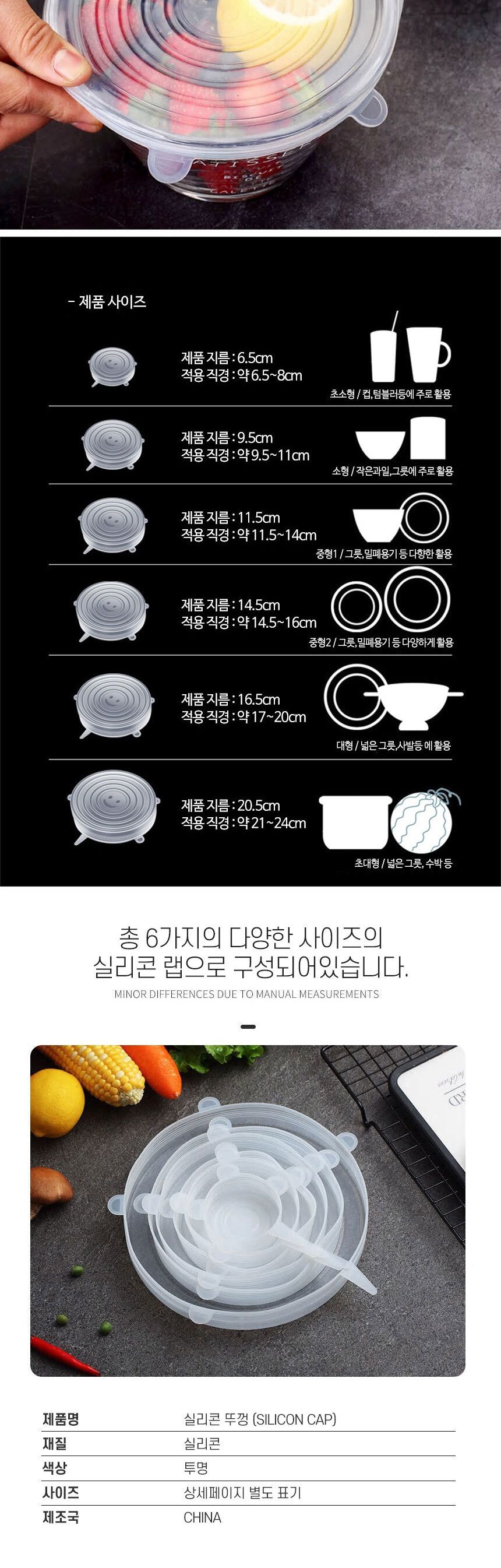 실리콘 뚜껑 6종세트 음식 과일 보관 용기 통 과일보관통 사과 사과보관통 키위보관통 음식보관통 음식뚜껑 다용도 냉장고 냉장고보관 냉장고보관용기