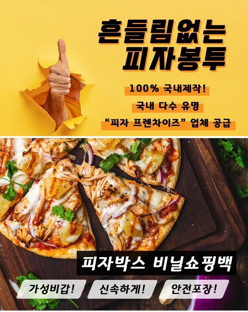 피자봉투 배달봉투 비닐쇼핑백 왕대형 200장 16인 치 피자배달봉투 피자봉투 치킨봉투 사각비닐 포장비닐 포장봉투 HDPE비닐 쇼핑백 쇼핑백봉투 음료수봉투 비닐쇼핑백