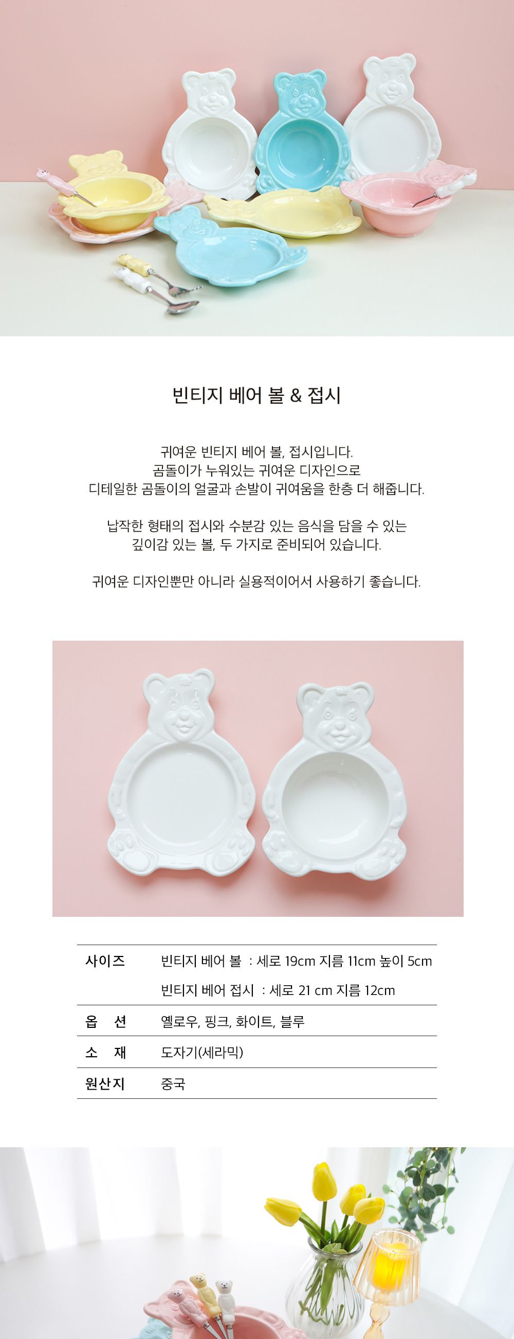 빈티지 베어 볼 접시 (4컬러) 베어볼 곰돌이플레이트 곰돌이접시 시리얼볼 홈카페용품 브런치접시 요거트볼 디저트접시 빈티지그릇 빈티지접시 빈티지베어볼 곰돌이그릇 빈티지식기 홈카페분위기 예쁜그릇쇼핑몰