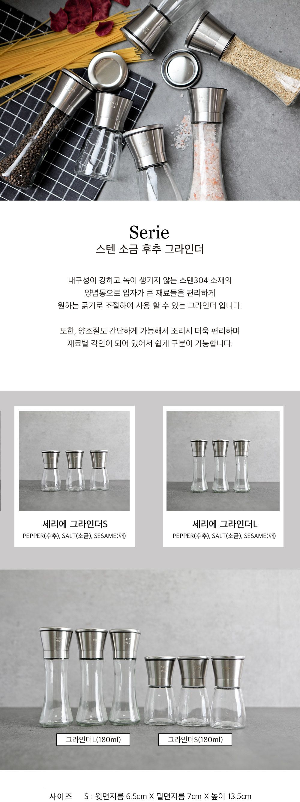 세리에 고급 스텐 소금 후추 그라인더(6종) (L) 양념 양념통 후추그라인더 깨갈이통 캠핑조미료통 후추갈이 소금갈이통 후추갈이통 그라인더용품 모던주방용품