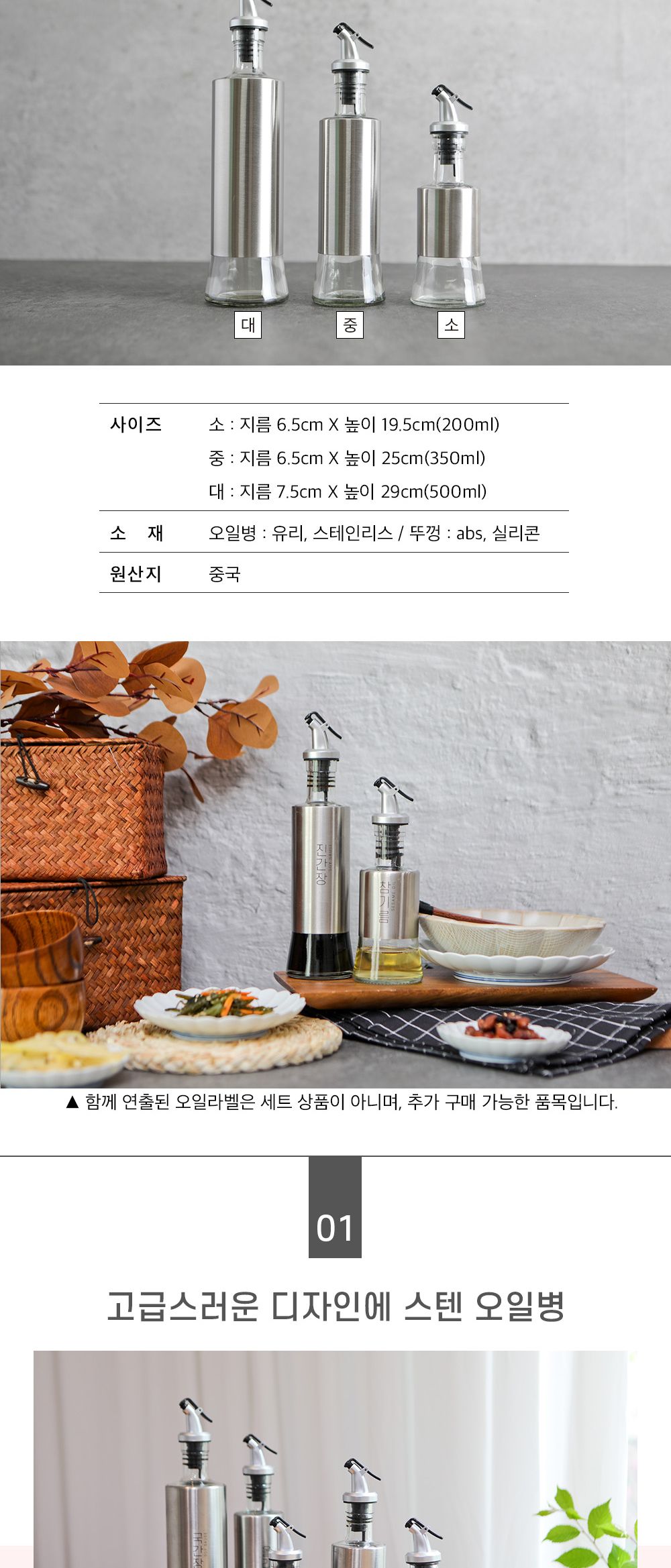 세리에 고급 스텐 유리 오일병 (스텐 오일병 뚜껑) 유리오일병 참기름병 스텐양념통 조미료통세트 양념통세트 오일병세트 오일병유리 조미료통 양념용기 기름통