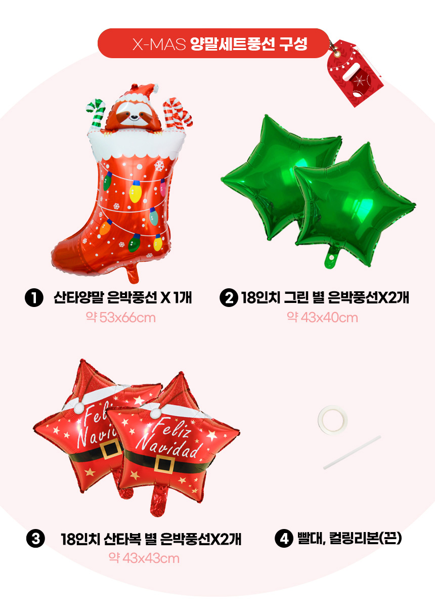 크리스마스 양말세트 은박풍선-크리스마스풍선/풍선/파티풍선/은박풍선/파티용품/예쁜풍선/풍선선물/선물풍
