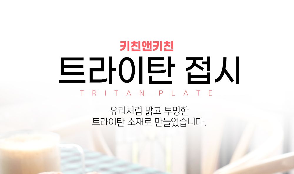 트라이탄 접시 사각 21cm 안깨지는 대한민국 100022 접시 플라스틱접시 캠핑접시 안깨지는접시 트라이탄접시 휴대용접시 가벼운접시 안주접시 원형접시 사각접시 깨지지않는접시