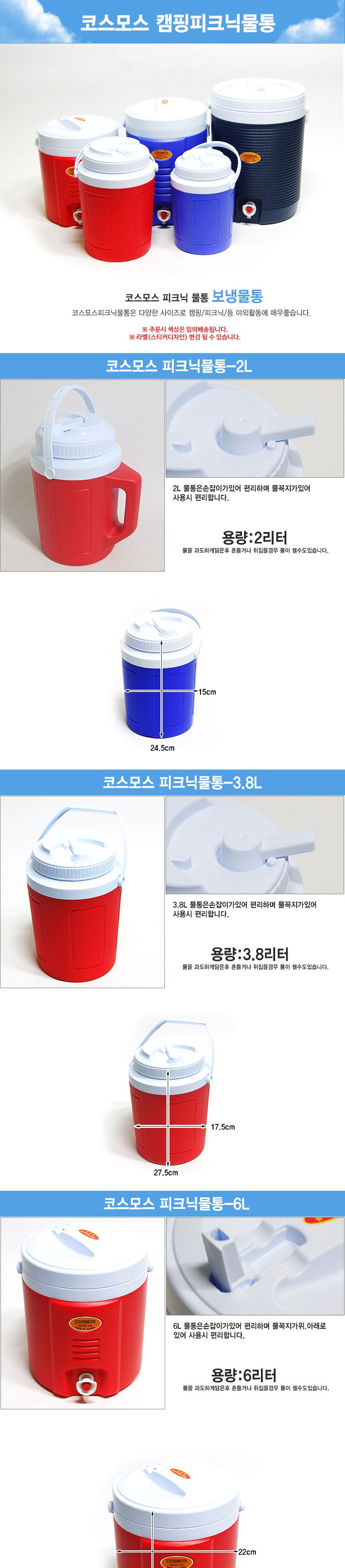 코스모스 WJ-662X3.8리터 피크닉물통 물통 물병 냉수병 보냉물병 캠핑물통 캠핑용물통 레져용물통 레저물통 레져물통 냉온수물병 온수통 보온통 보온수통