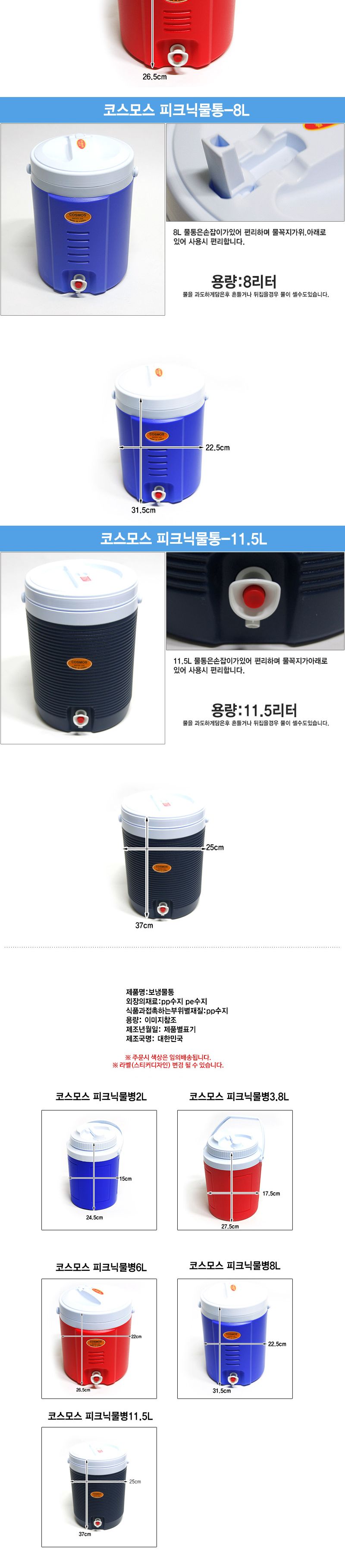 코스모스 WJ-662X3.8리터 피크닉물통 물통 물병 냉수병 보냉물병 캠핑물통 캠핑용물통 레져용물통 레저물통 레져물통 냉온수물병 온수통 보온통 보온수통