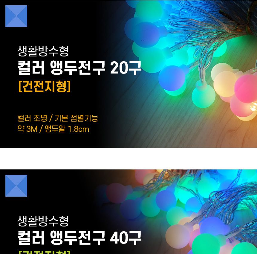 LED 컬러 앵두전구 20구 3m (건전지타입)/방울전구/전구/가랜드전구/앵두전구/트리전구/파티용전구/장식전