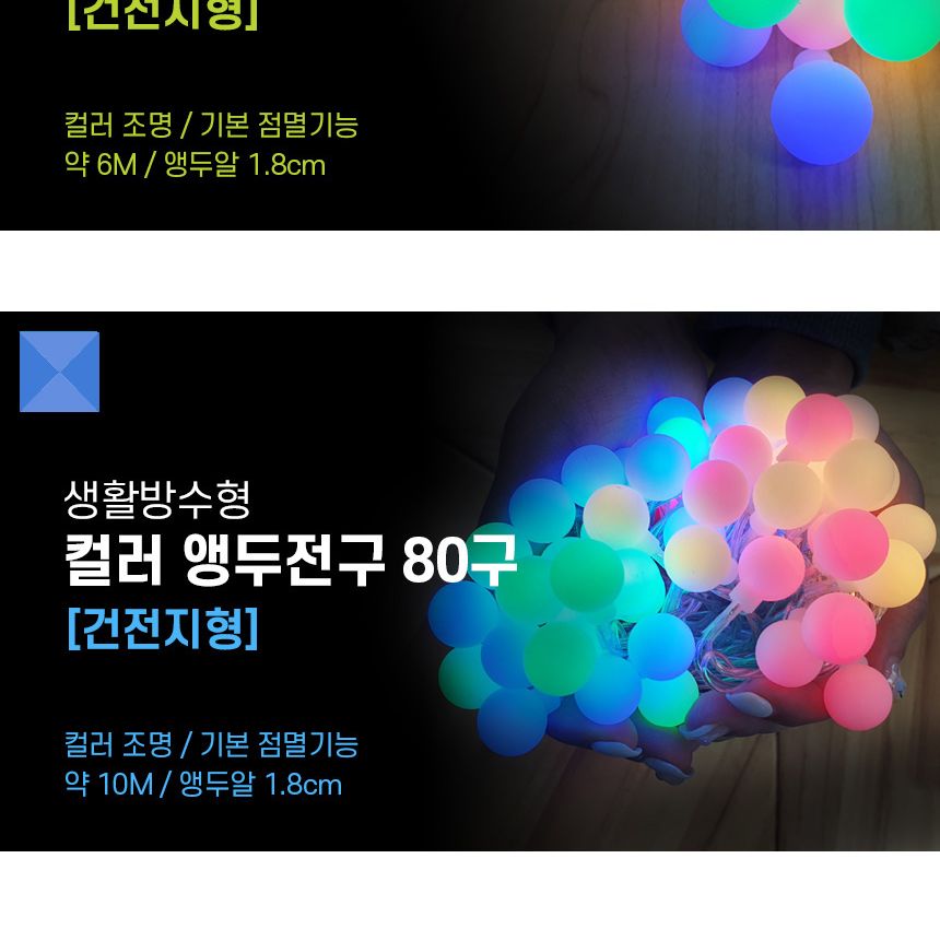 LED 컬러 앵두전구 20구 3m (건전지타입)/방울전구/전구/가랜드전구/앵두전구/트리전구/파티용전구/장식전