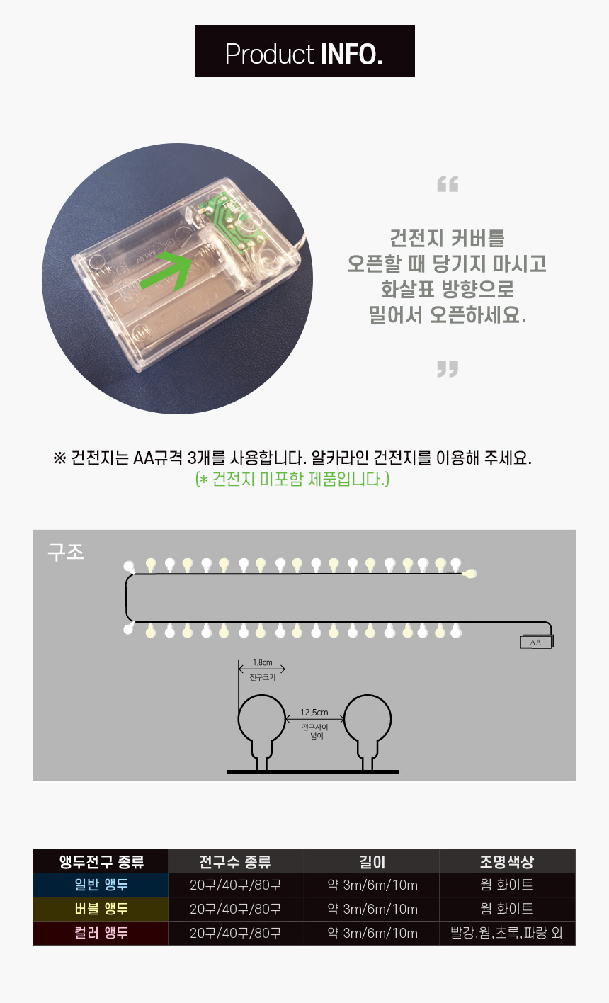 LED 컬러 앵두전구 20구 3m (건전지타입)/방울전구/전구/가랜드전구/앵두전구/트리전구/파티용전구/장식전