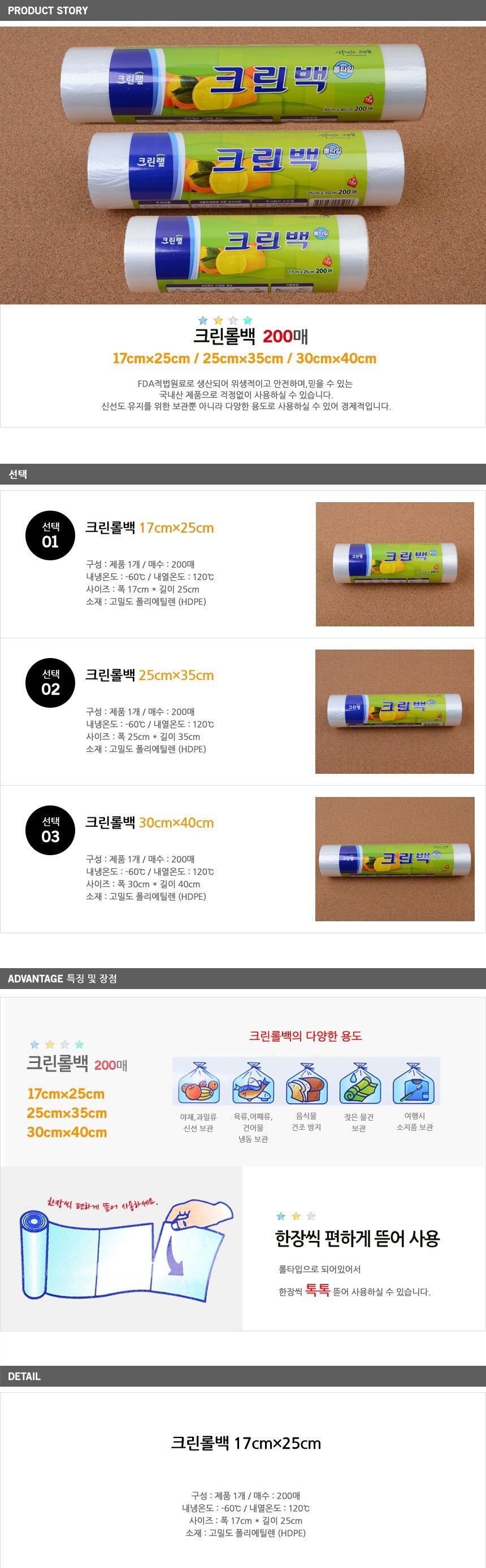 크린랲 크린롤백 200매 25x35cm 일회용 위생백 비닐백 크린롤백 롤백200매 위생백 위생팩 비닐 일회용 비닐봉투 주방용품 주방잡화 포장용품 롤백 크린백 위생롤백 비닐백 크린롤백중형