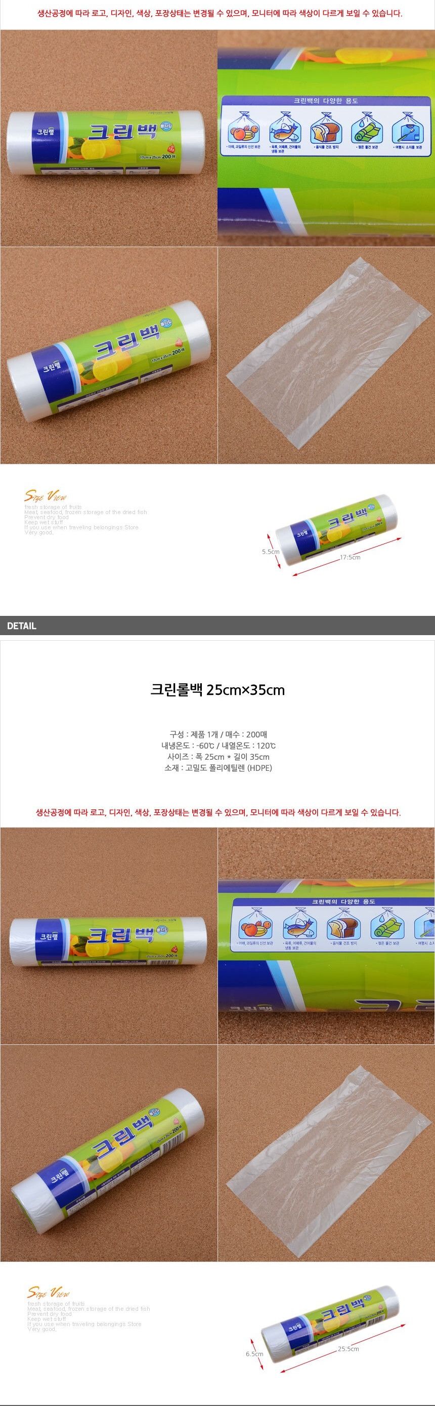크린랲 크린롤백 200매 25x35cm 일회용 위생백 비닐백 크린롤백 롤백200매 위생백 위생팩 비닐 일회용 비닐봉투 주방용품 주방잡화 포장용품 롤백 크린백 위생롤백 비닐백 크린롤백중형