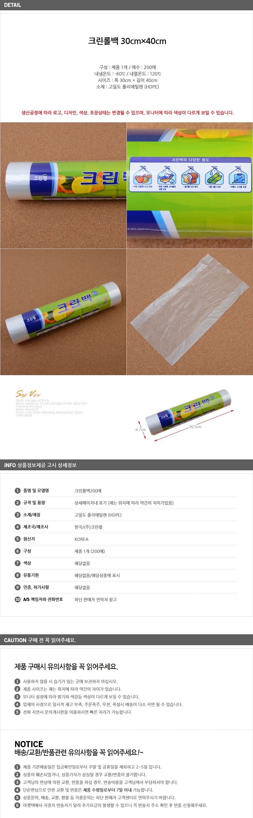 크린랲 크린롤백 200매 30x40cm 일회용 위생백 비닐백 크린롤백 롤백200매 위생백 위생팩 비닐 일회용 비닐봉투 주방용품 주방잡화 포장용품 롤백 크린백 위생롤백 비닐백 크린롤백대형